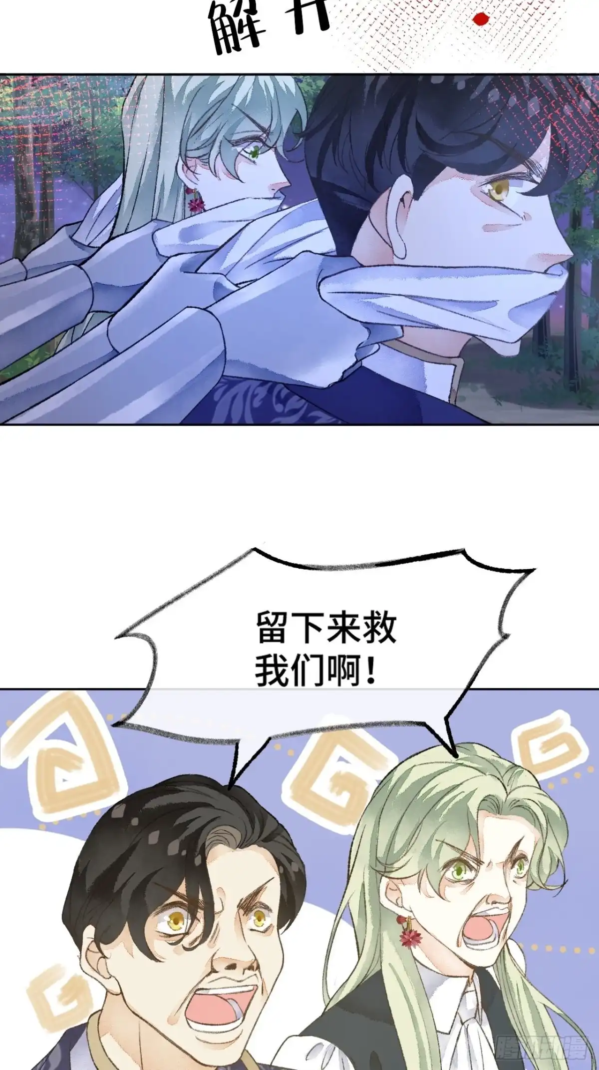 《不完全恋人》49话 对不起我们不熟 第21页