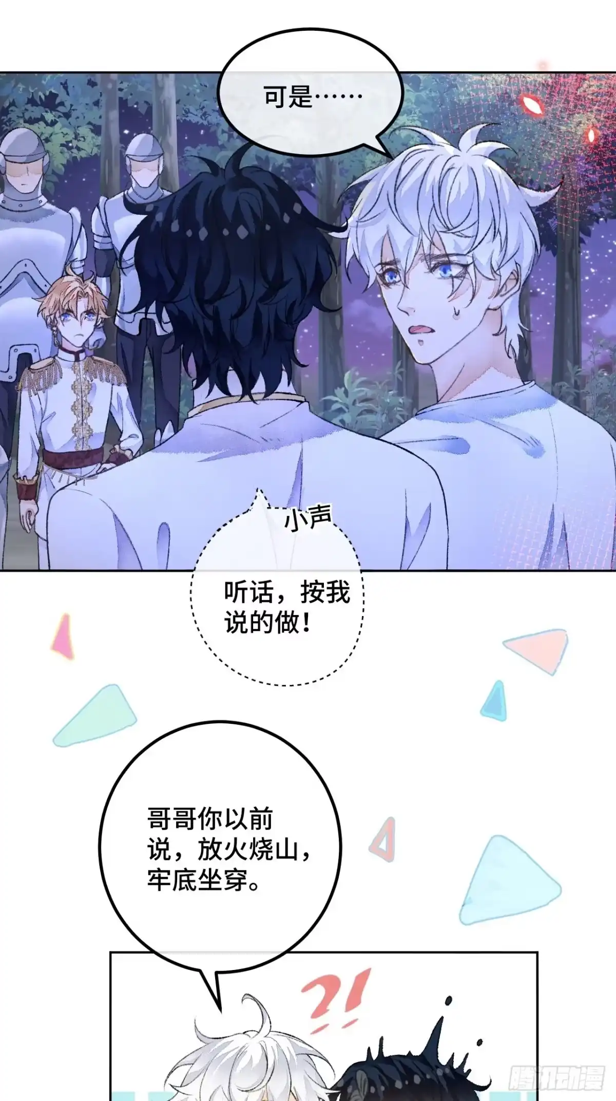《不完全恋人》49话 对不起我们不熟 第11页