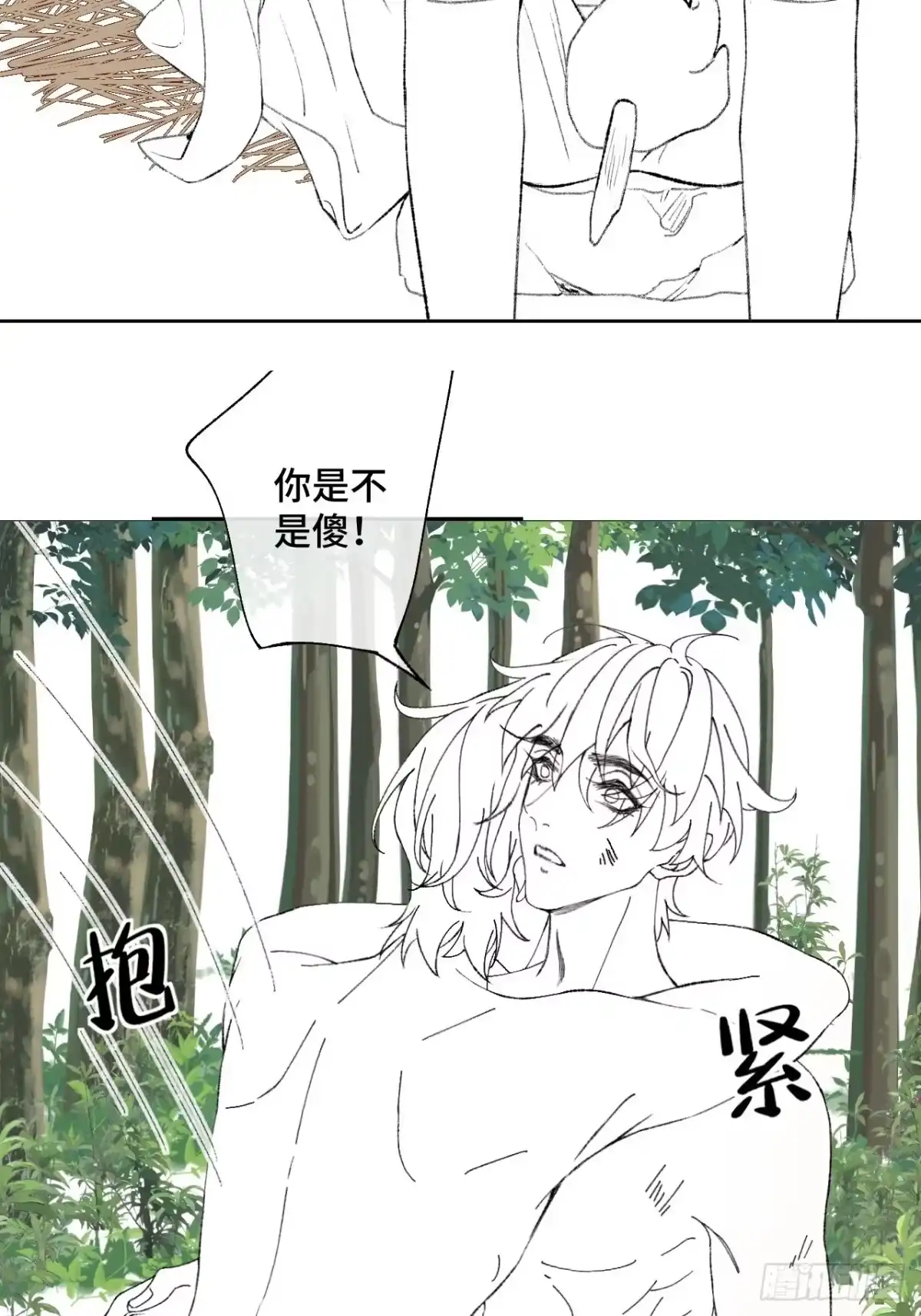 《不完全恋人》49话 对不起我们不熟 第51页