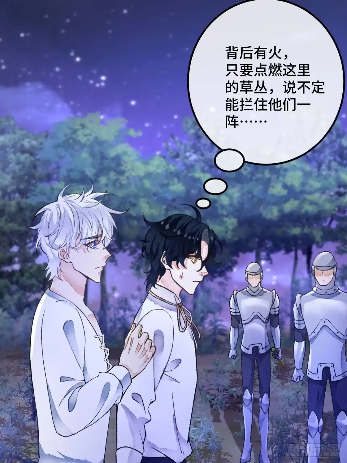 《不完全恋人》49话 对不起我们不熟 第5页