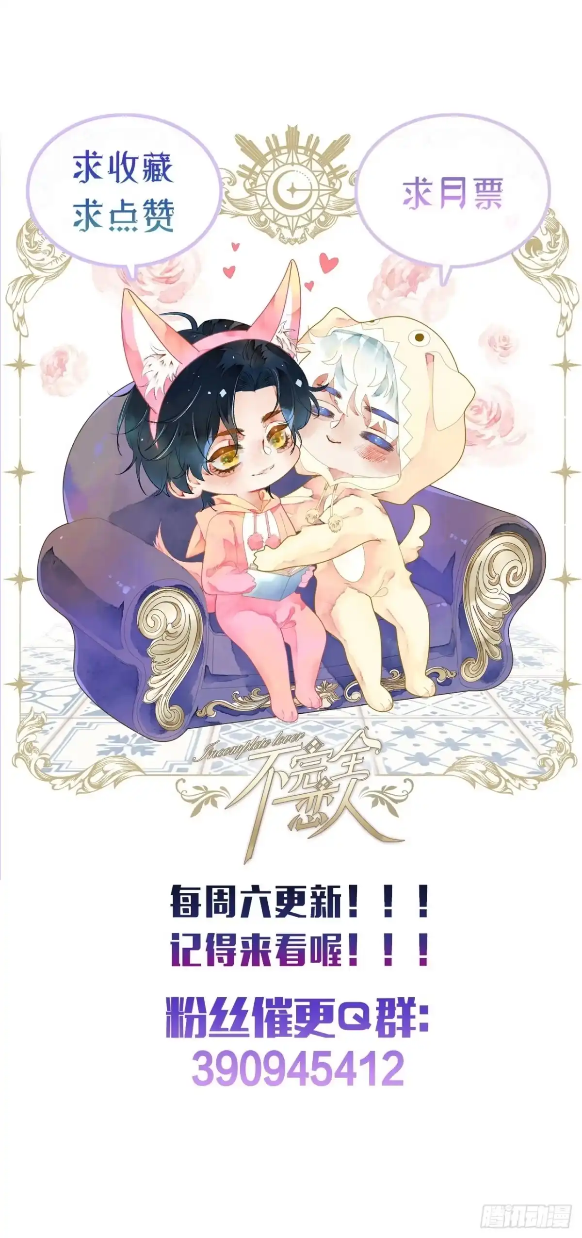 《不完全恋人》50话 起点 第56页
