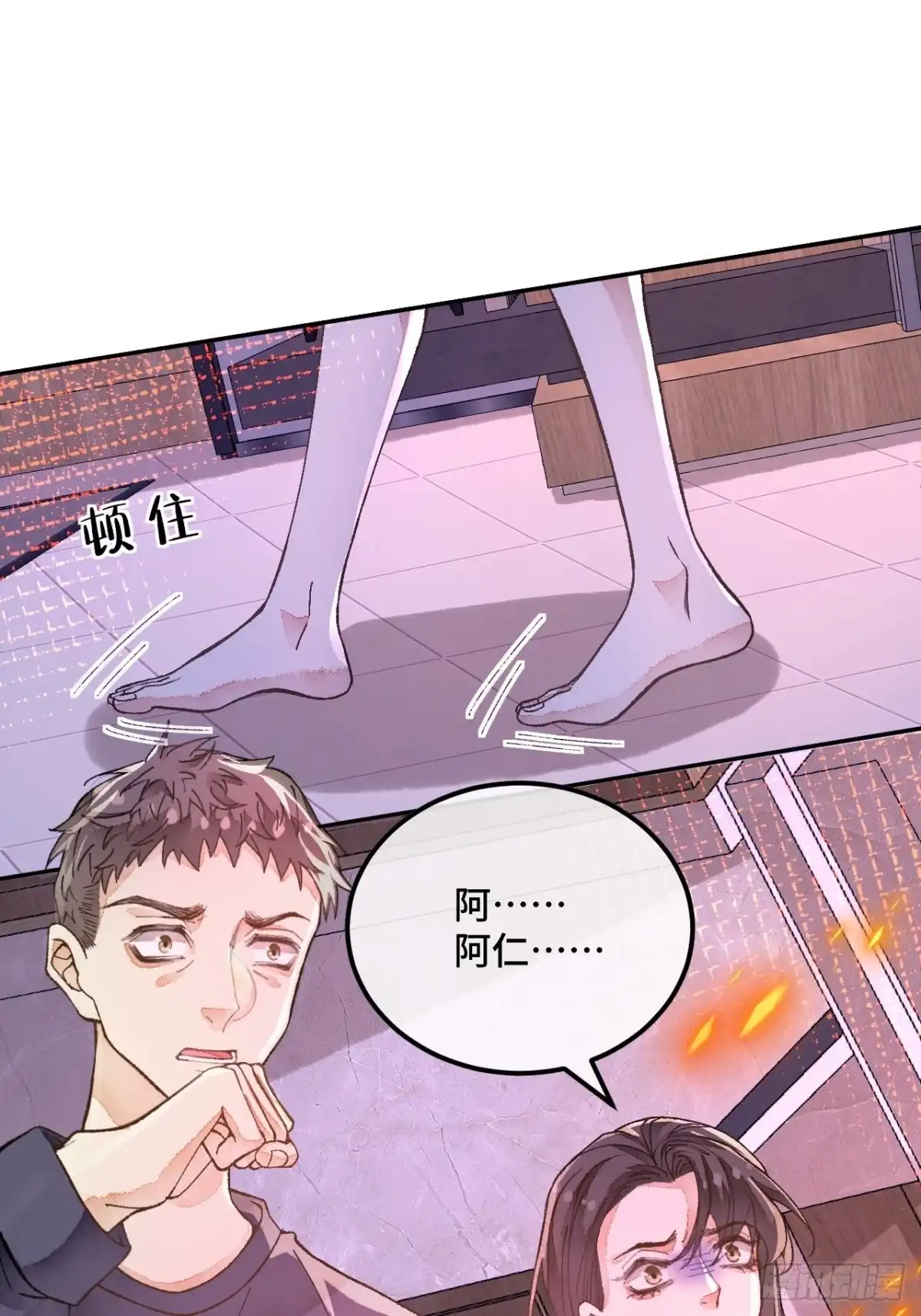 《不完全恋人》50话 起点 第11页