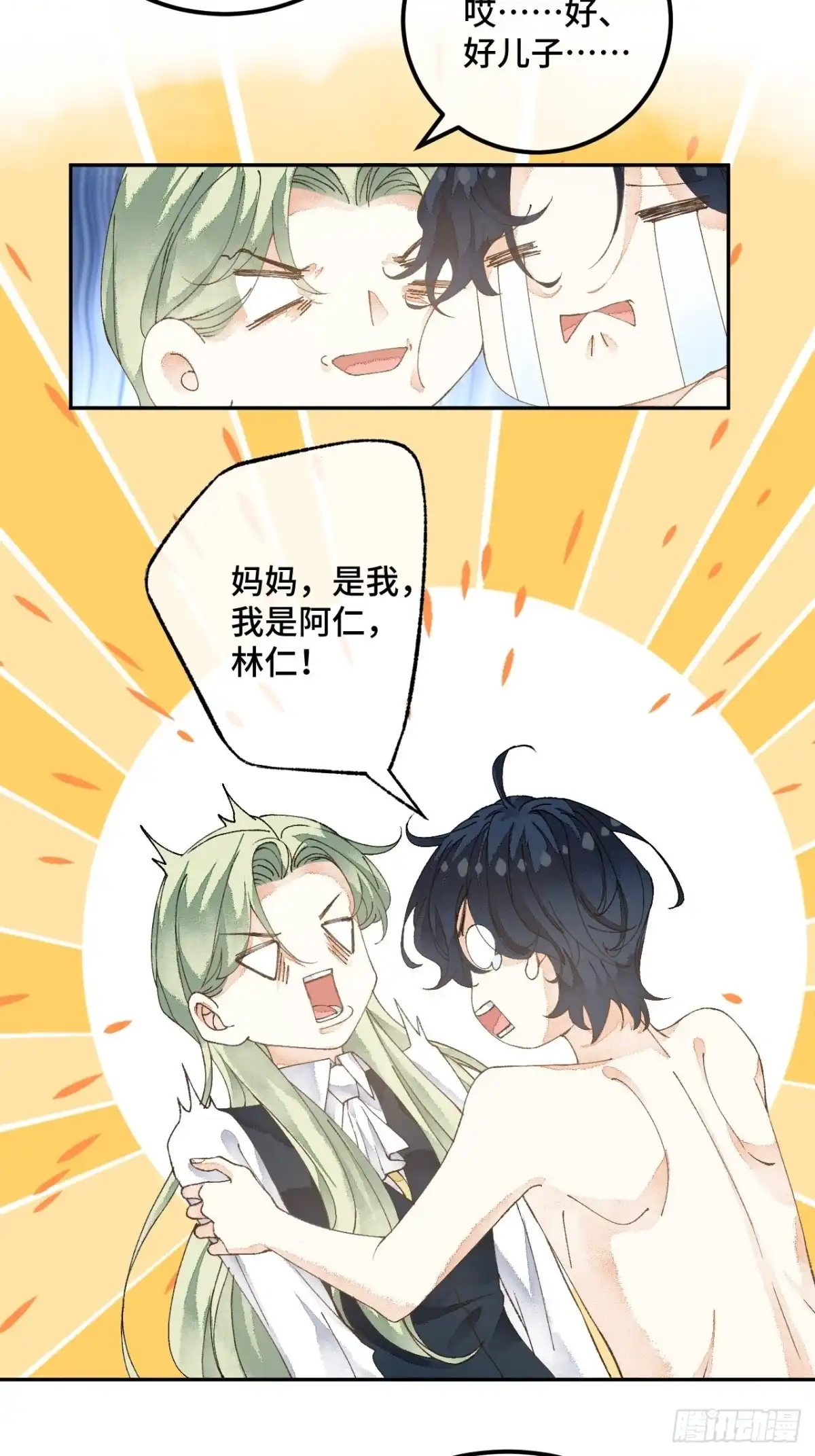 《不完全恋人》51话 我们以前是不是见过？ 第26页