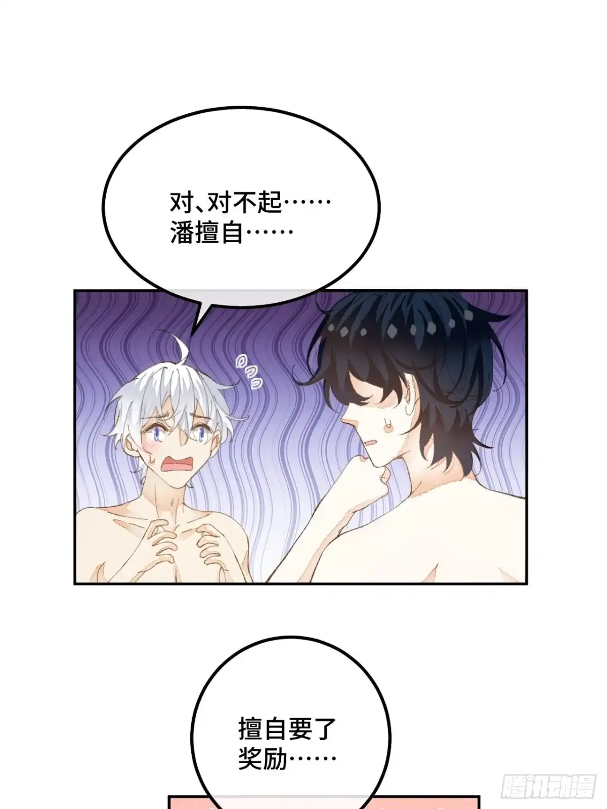 《不完全恋人》51话 我们以前是不是见过？ 第8页