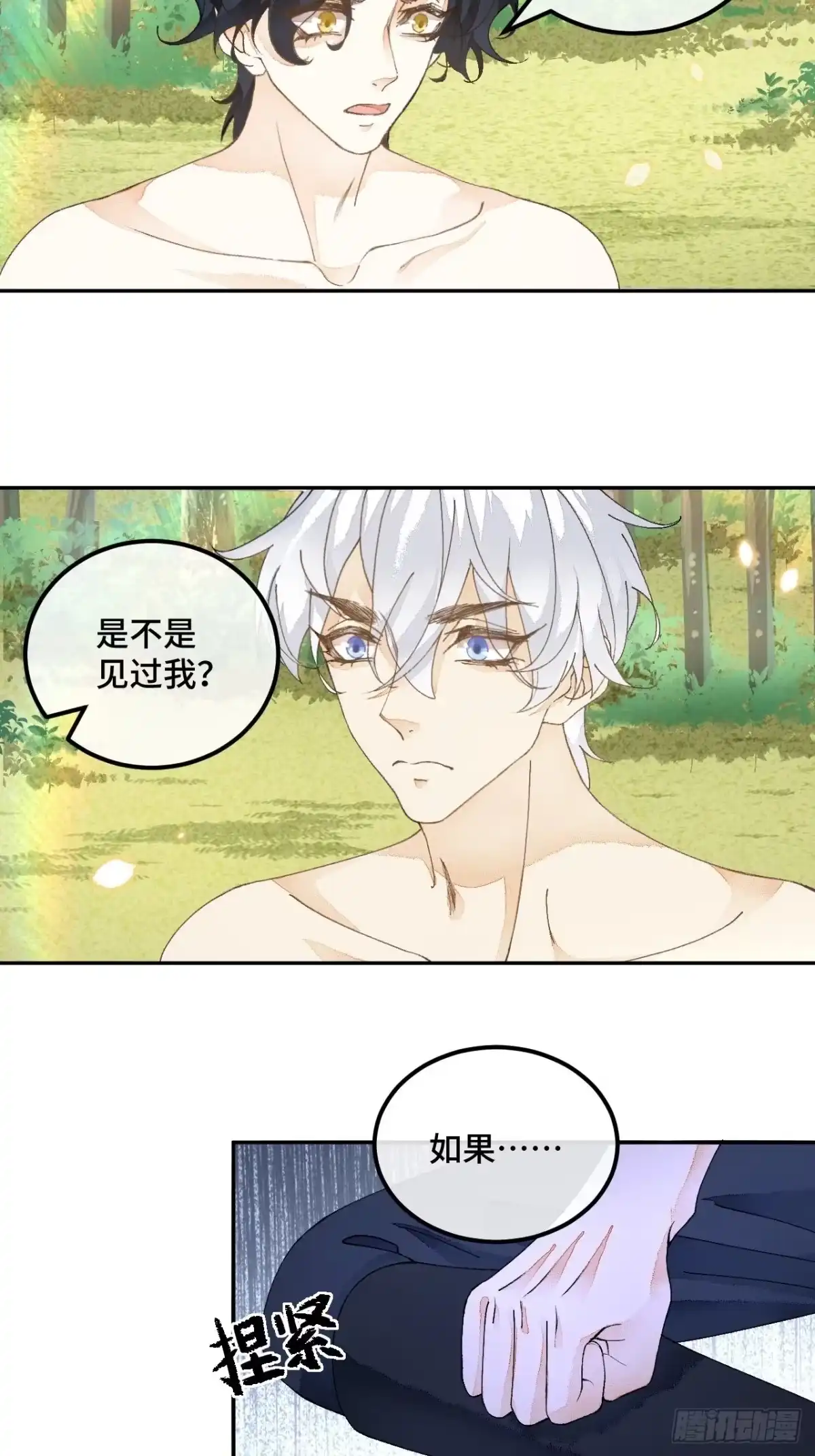 《不完全恋人》51话 我们以前是不是见过？ 第13页