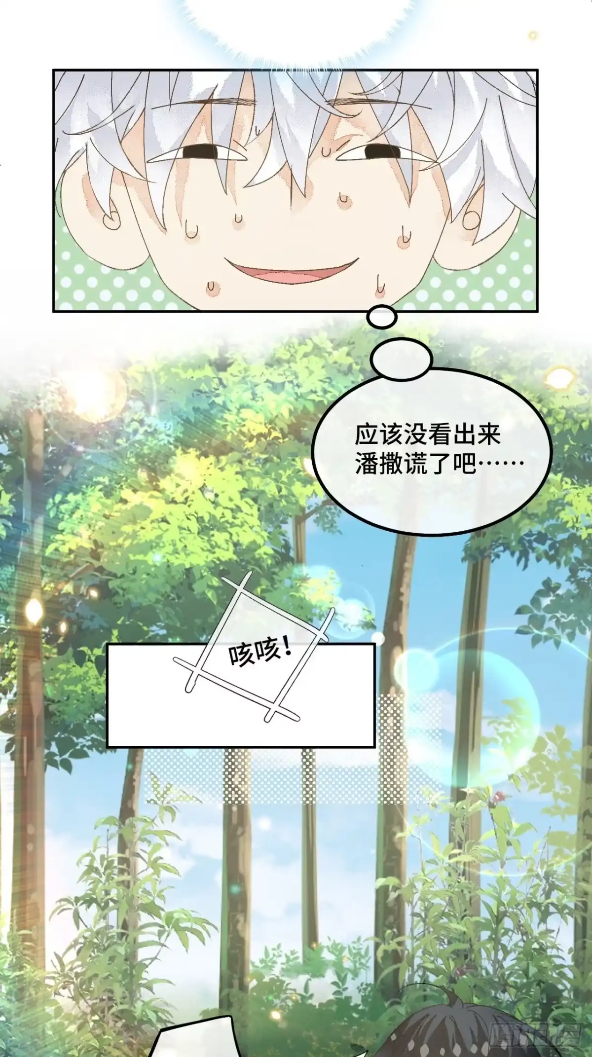 《不完全恋人》51话 我们以前是不是见过？ 第20页