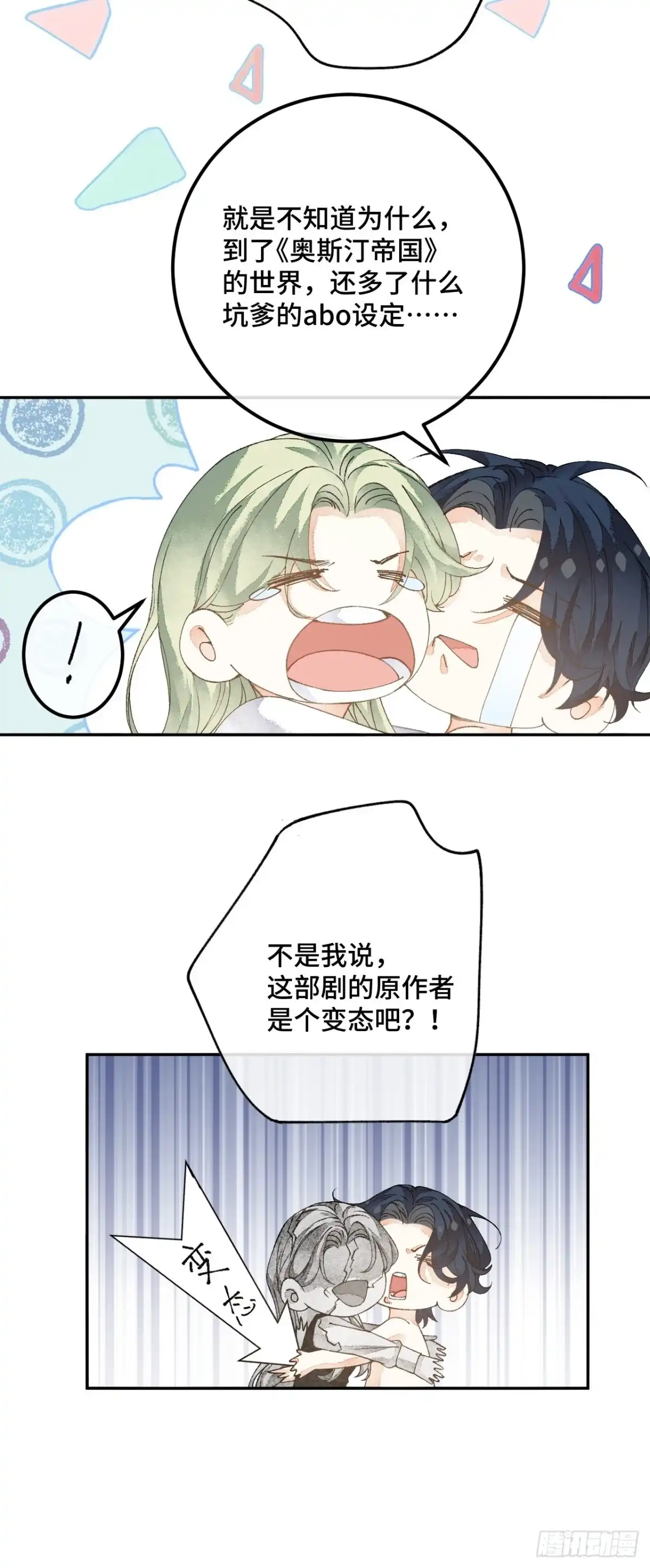 《不完全恋人》51话 我们以前是不是见过？ 第29页