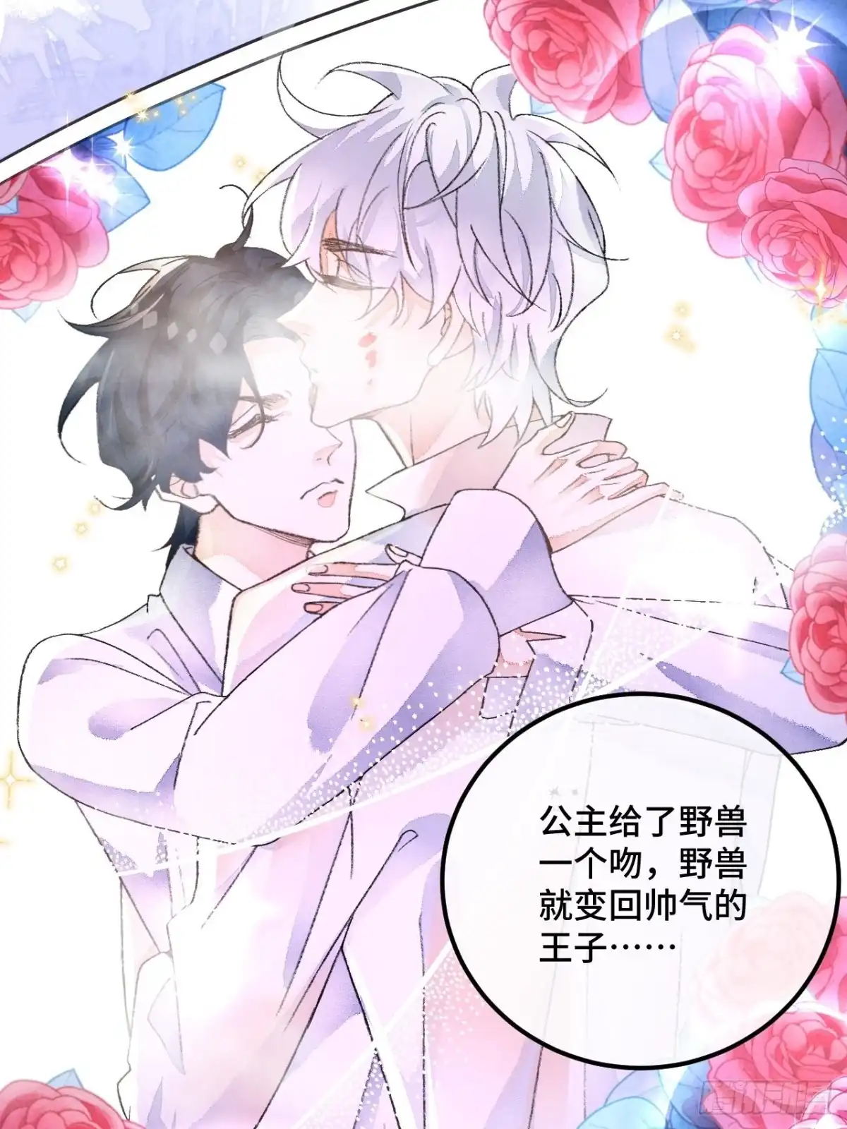 《不完全恋人》51话 我们以前是不是见过？ 第10页