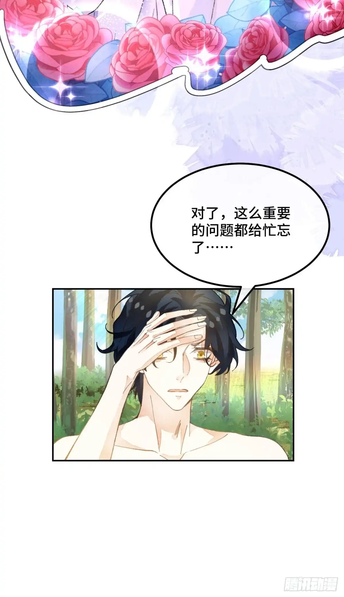 《不完全恋人》51话 我们以前是不是见过？ 第11页
