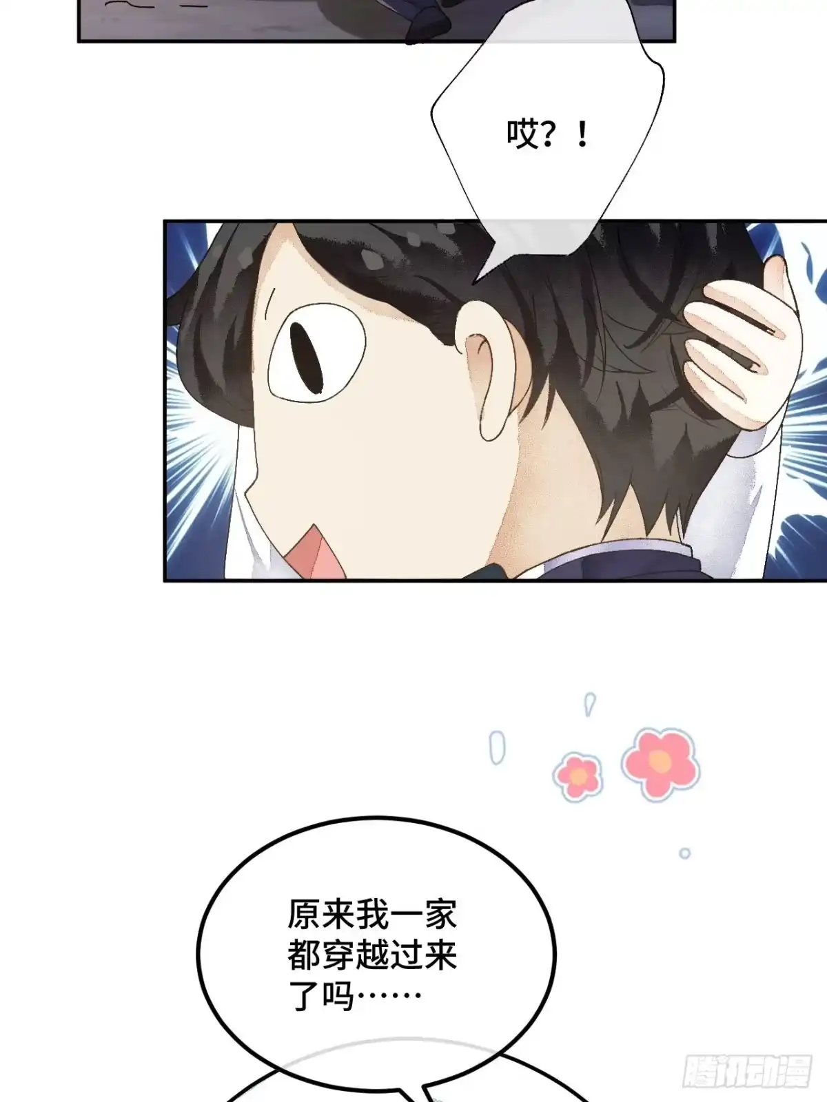 《不完全恋人》52话 家人 第31页
