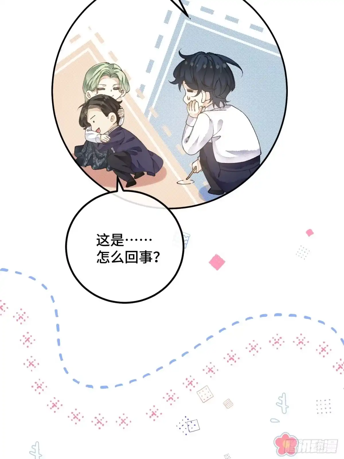 《不完全恋人》52话 家人 第32页