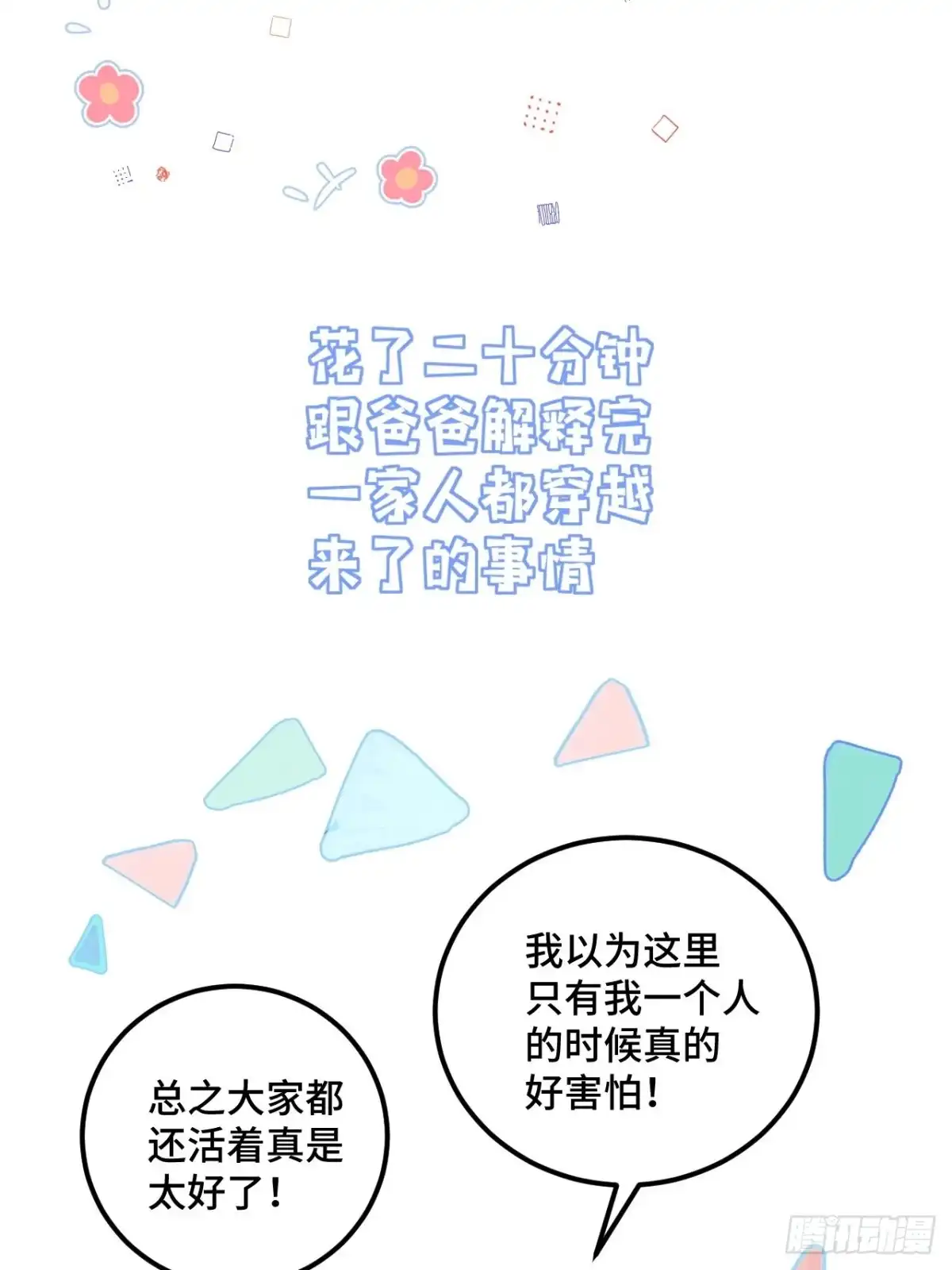《不完全恋人》52话 家人 第33页