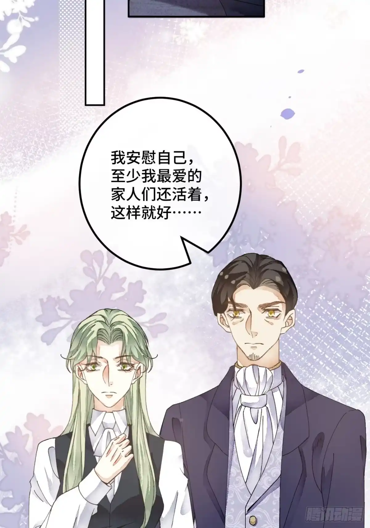 《不完全恋人》52话 家人 第38页