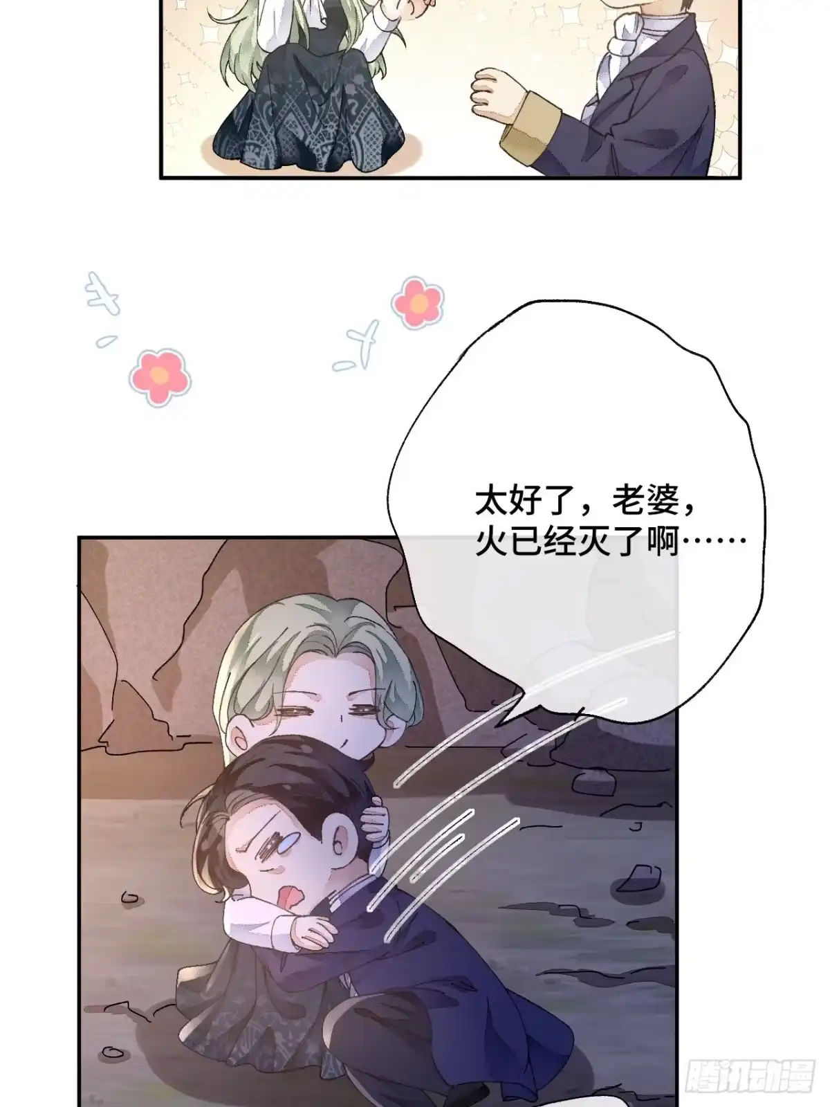 《不完全恋人》52话 家人 第30页
