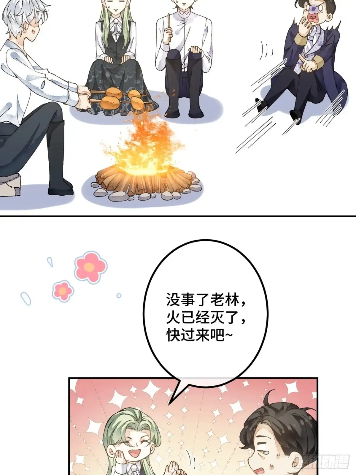 《不完全恋人》52话 家人 第29页