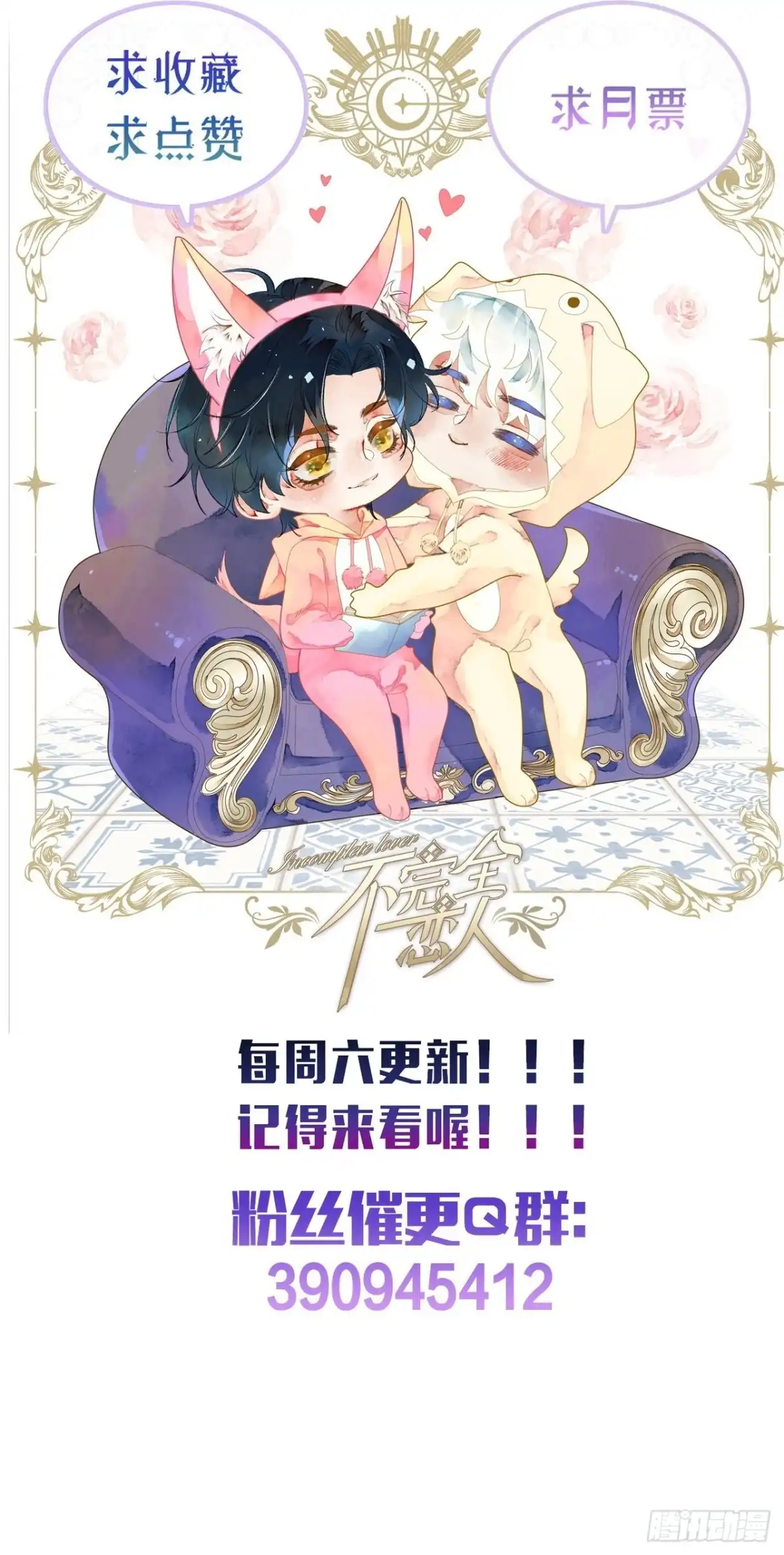 《不完全恋人》52话 家人 第51页