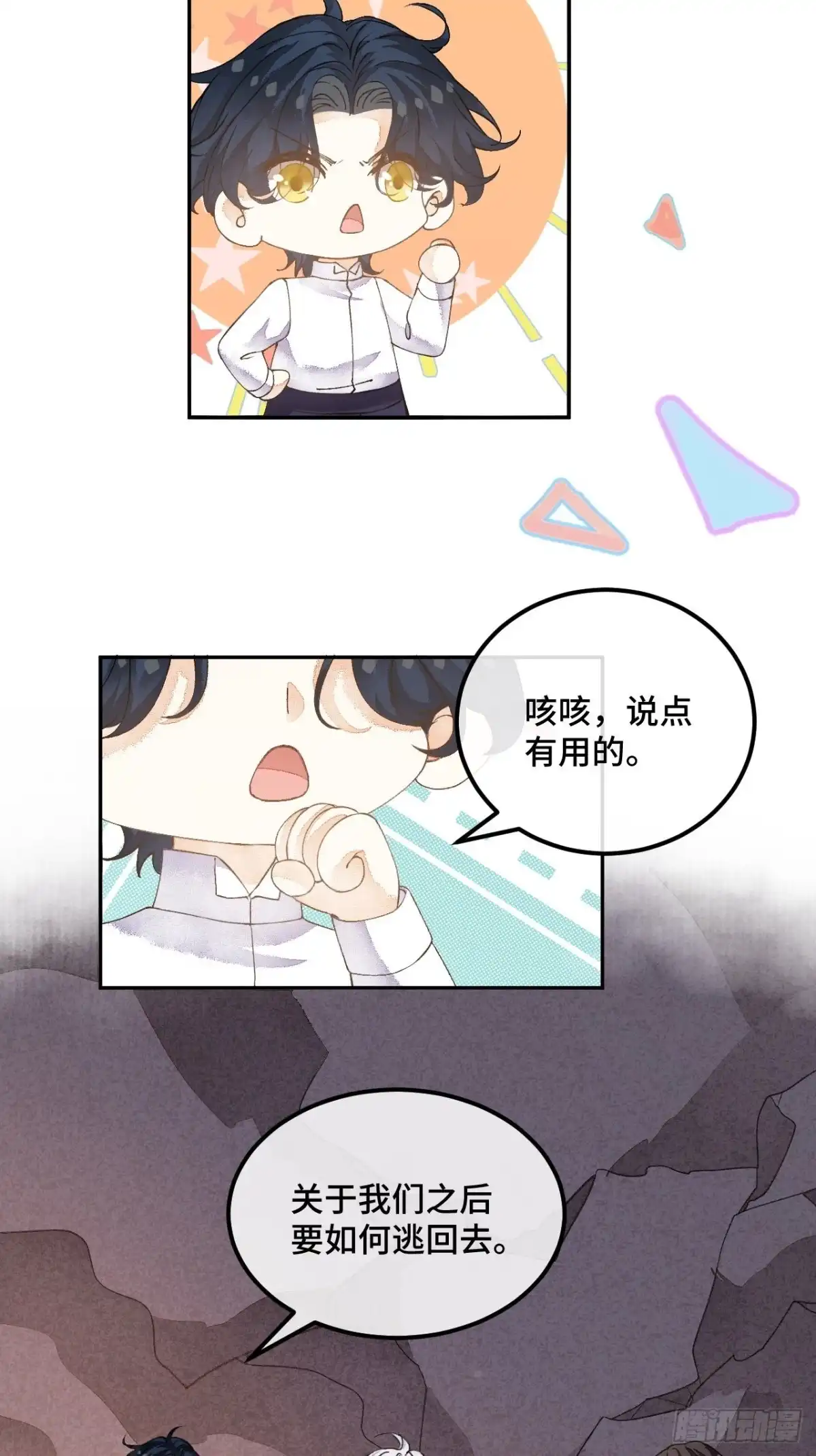 《不完全恋人》53话 基操勿 第16页