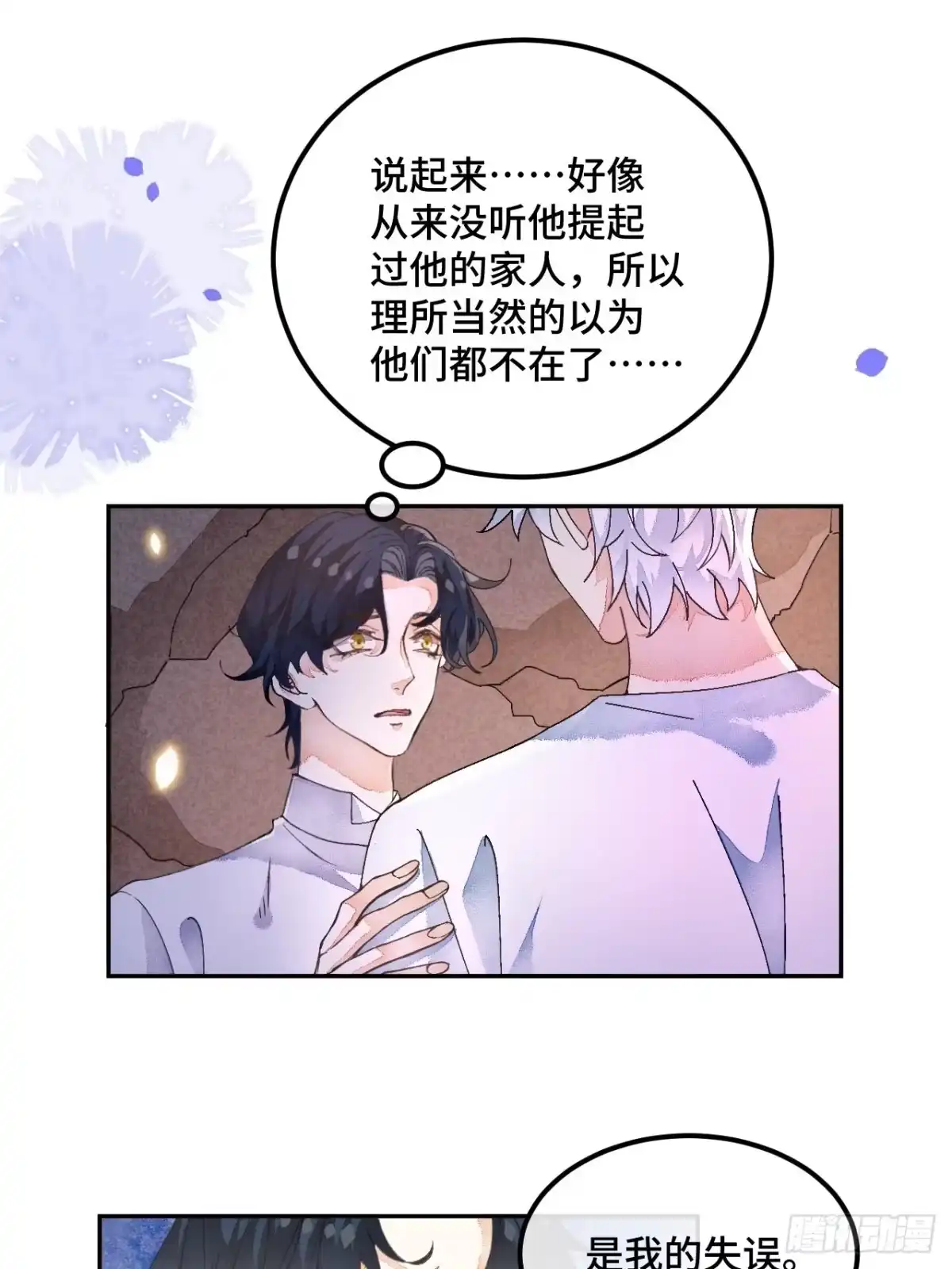 《不完全恋人》53话 基操勿 第9页