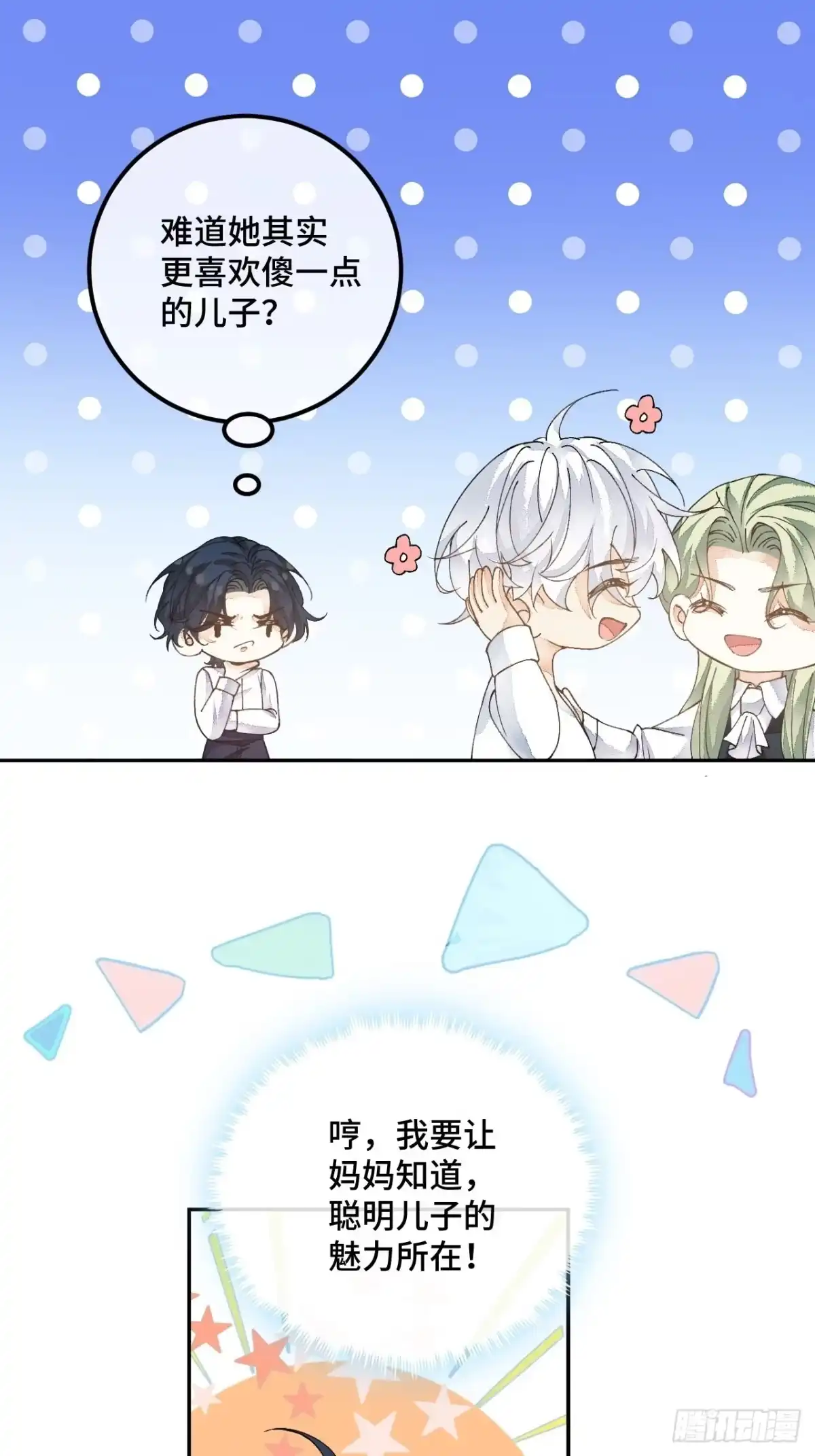 《不完全恋人》53话 基操勿 第15页