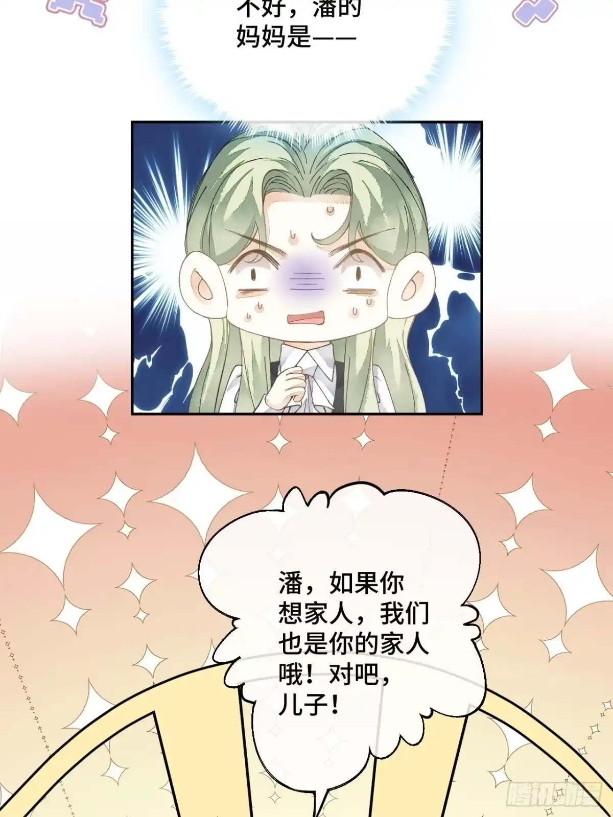 《不完全恋人》53话 基操勿 第12页
