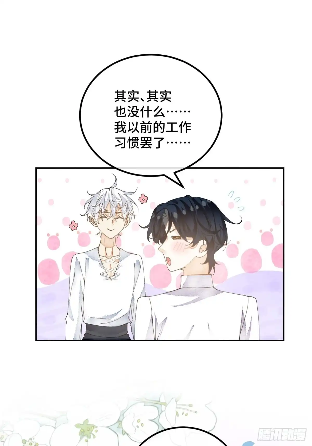 《不完全恋人》53话 基操勿 第26页