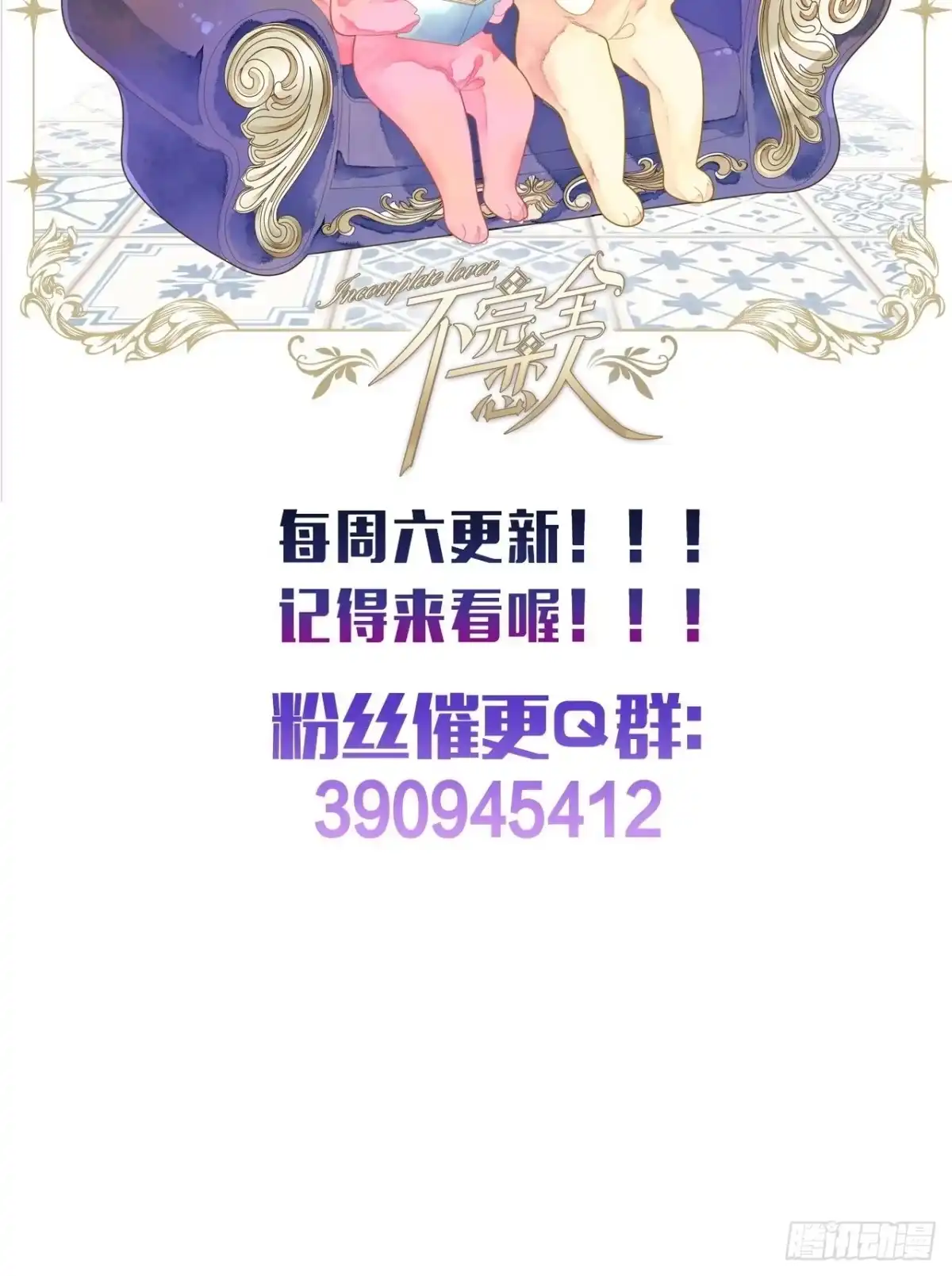 《不完全恋人》53话 基操勿 第43页