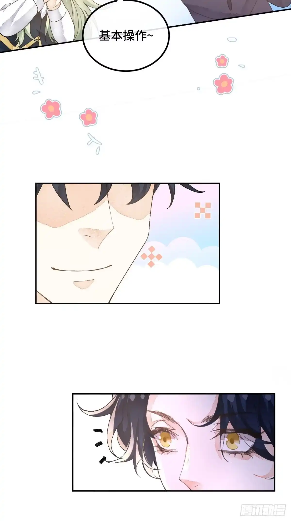 《不完全恋人》53话 基操勿 第24页
