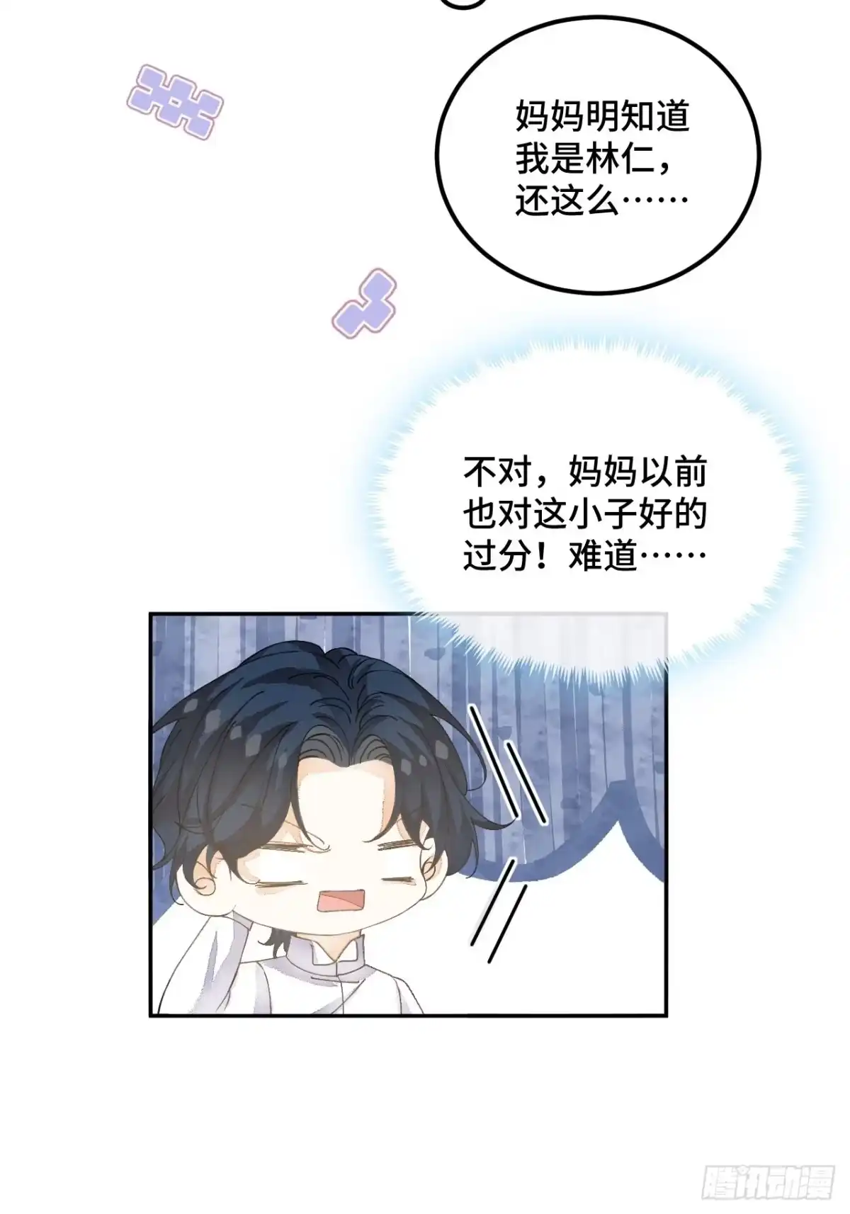 《不完全恋人》53话 基操勿 第14页