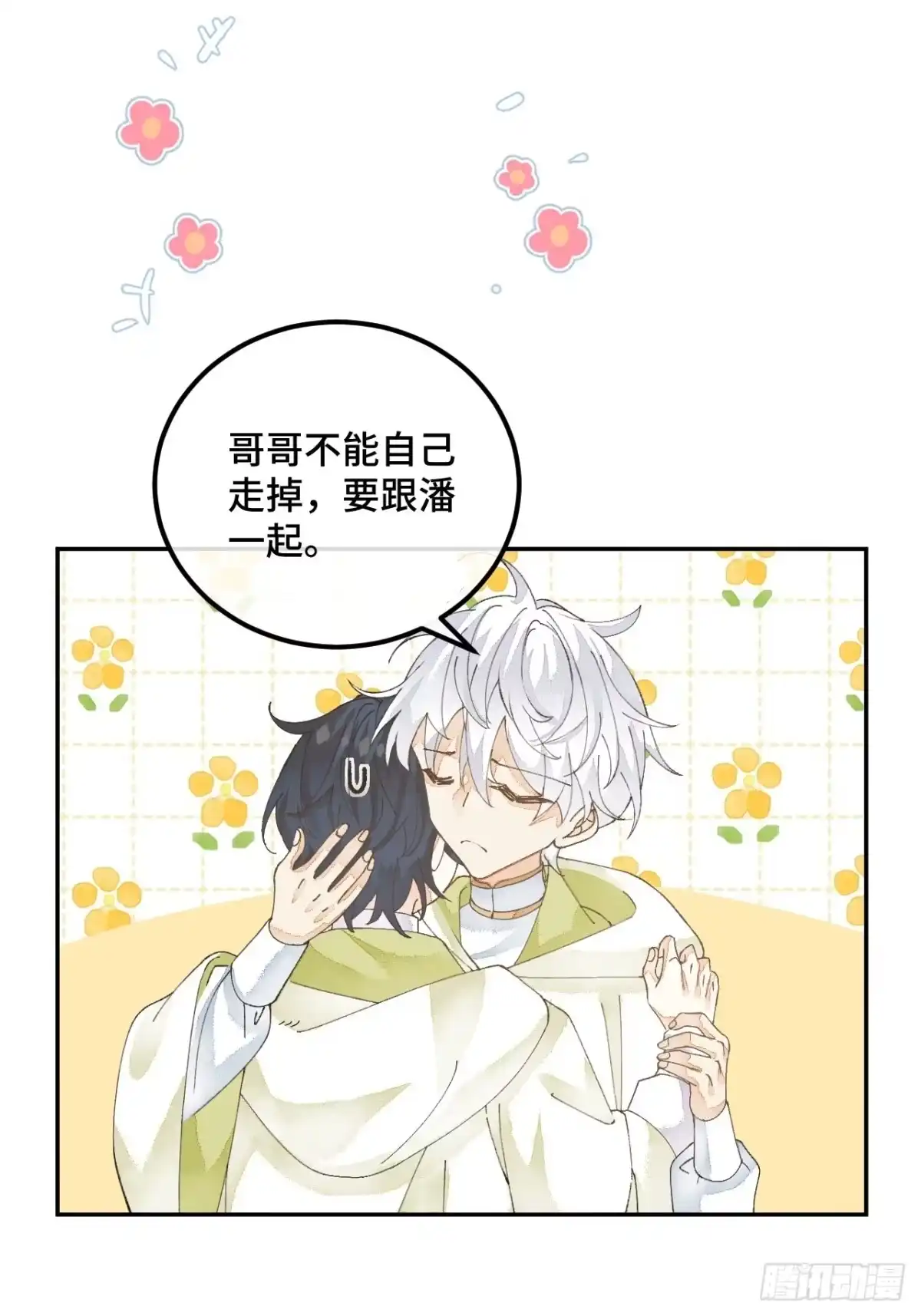 《不完全恋人》54话 噩耗 第25页