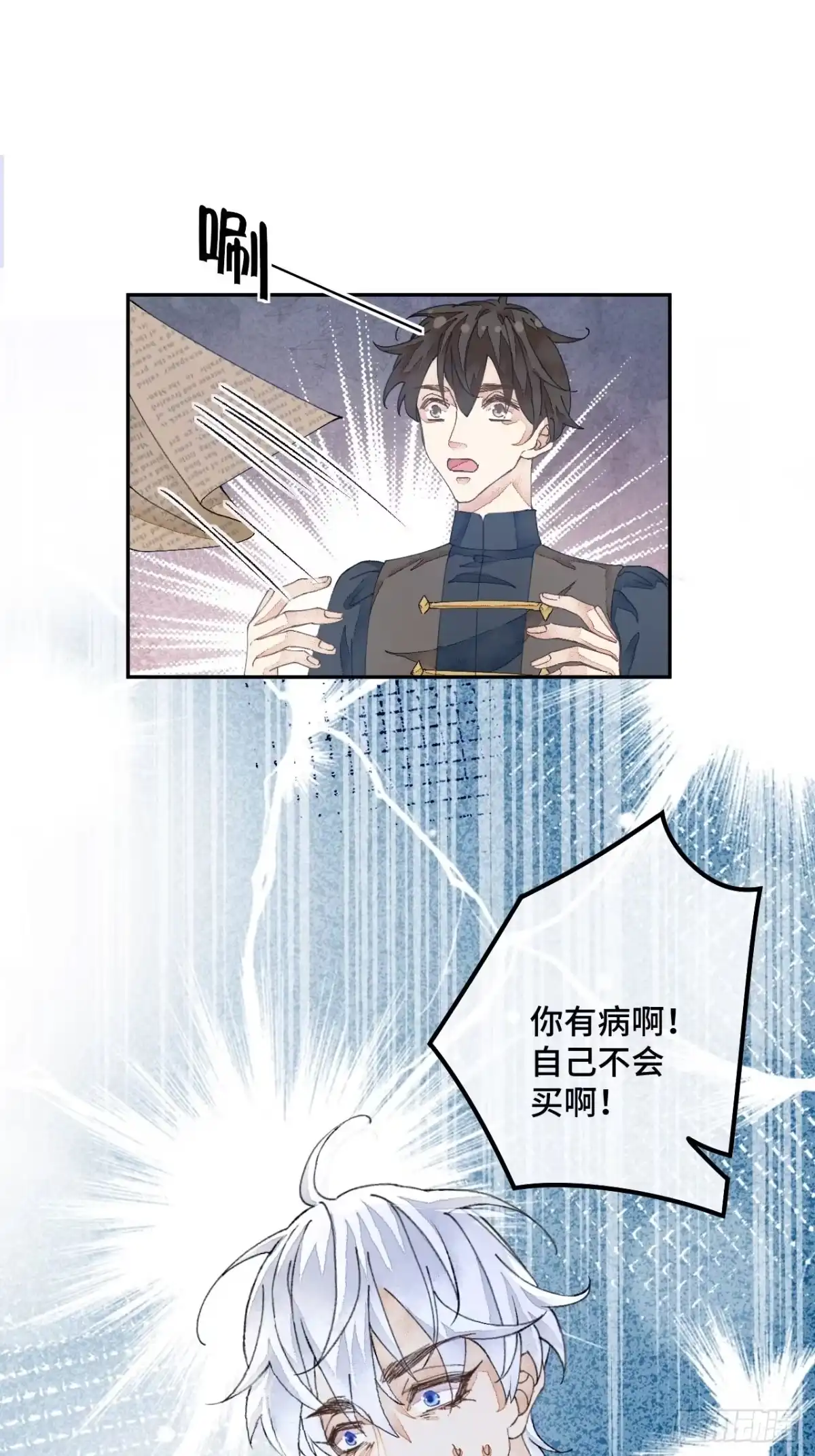 《不完全恋人》54话 噩耗 第34页