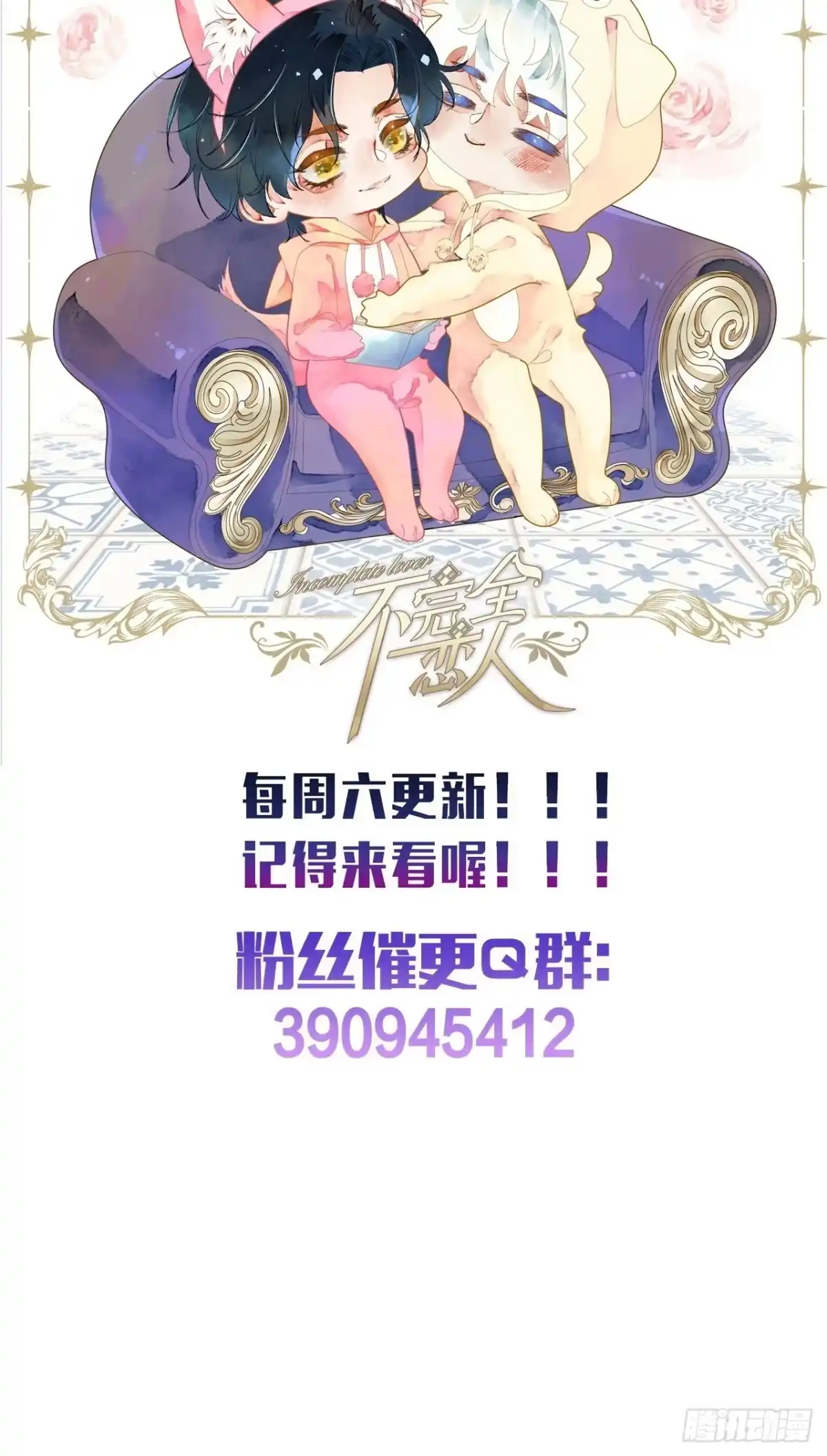 《不完全恋人》54话 噩耗 第46页