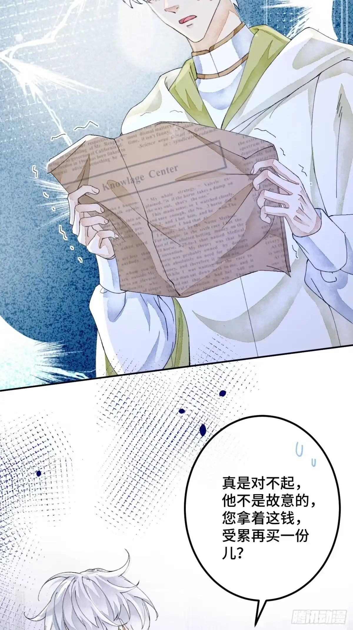 《不完全恋人》54话 噩耗 第35页