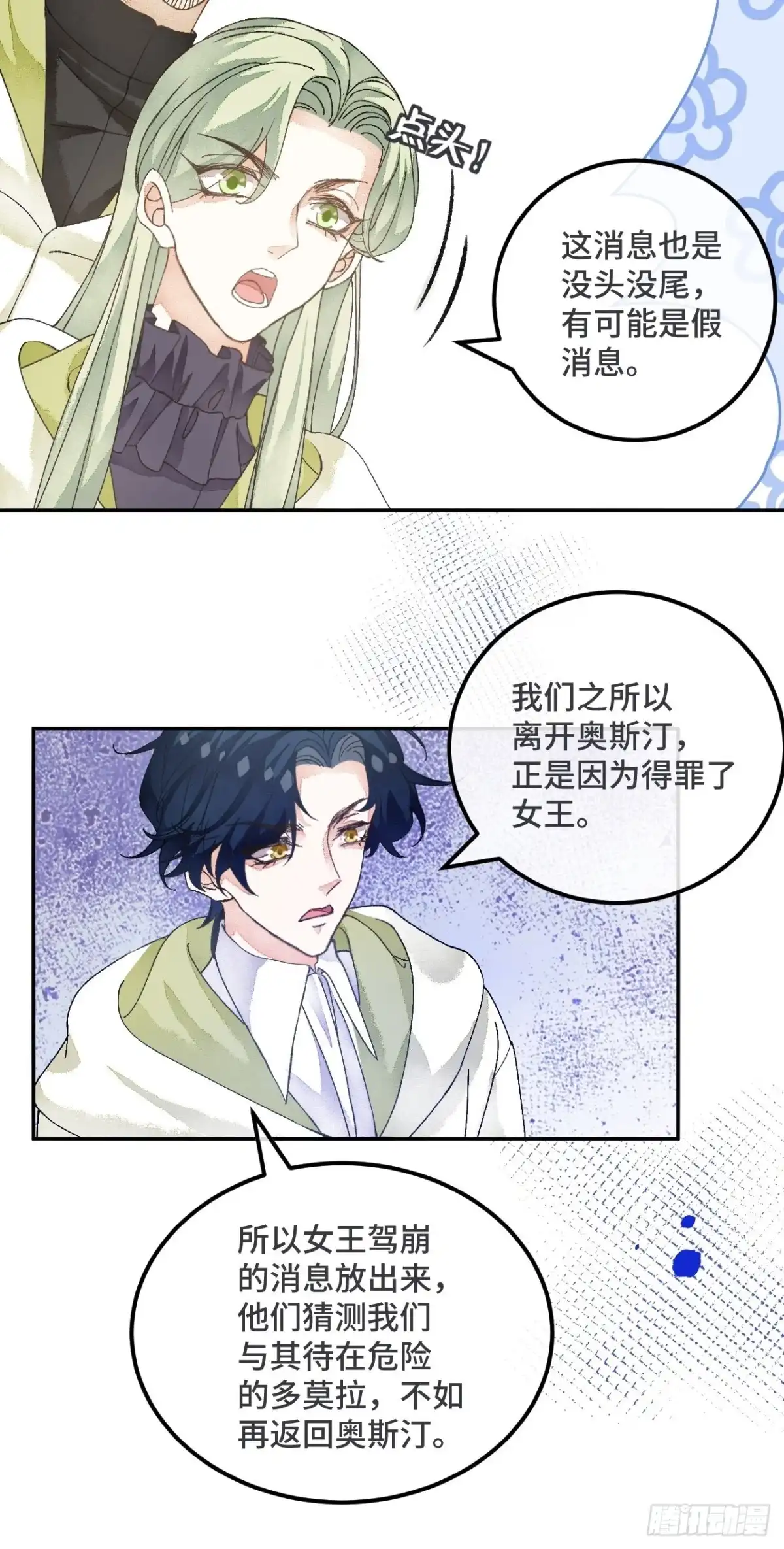 《不完全恋人》55话 真的喜欢 第21页
