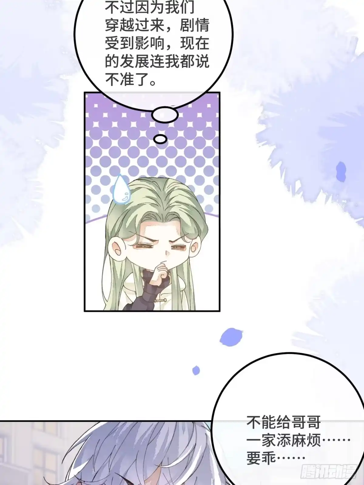 《不完全恋人》55话 真的喜欢 第7页