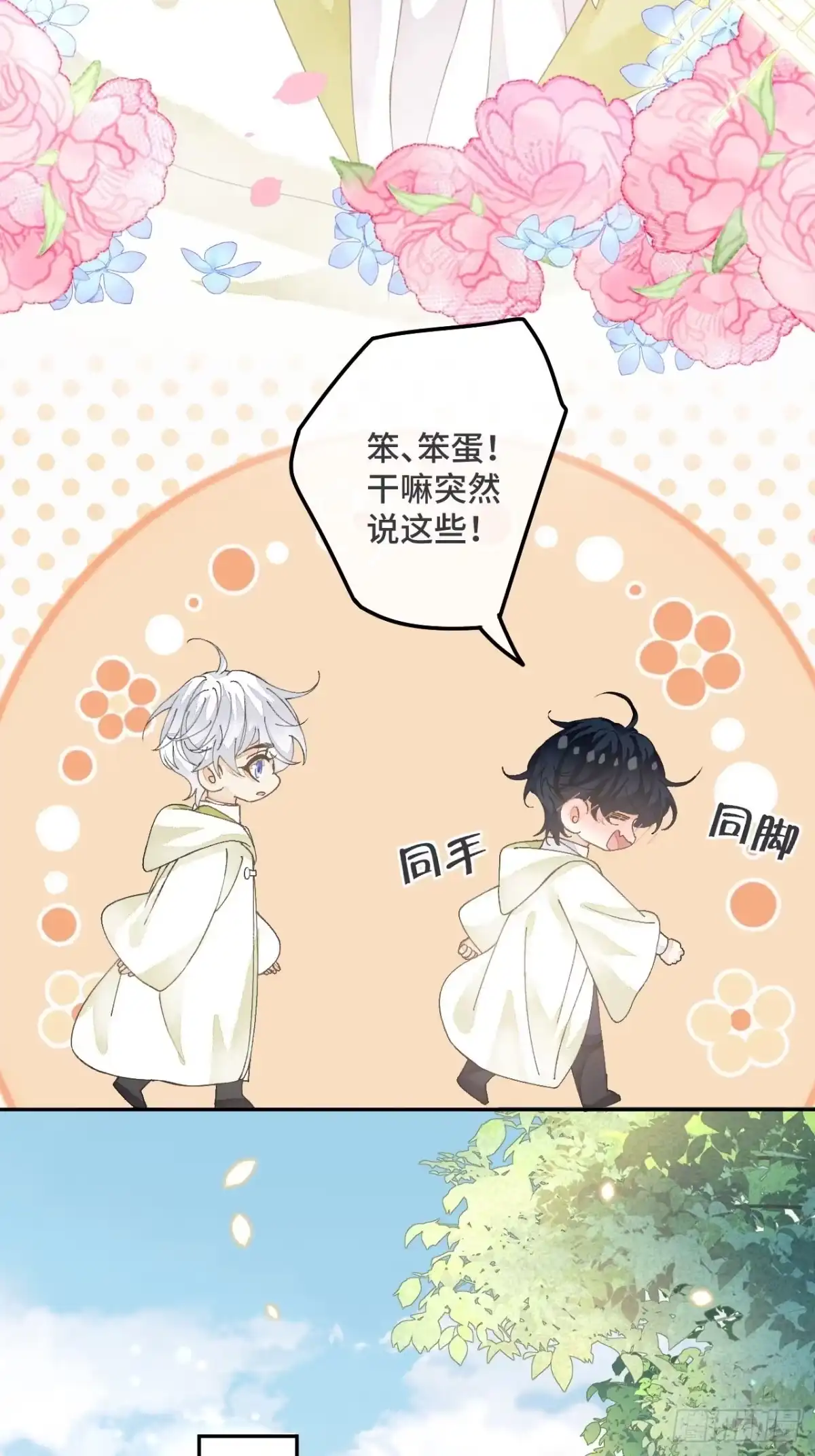 《不完全恋人》55话 真的喜欢 第17页