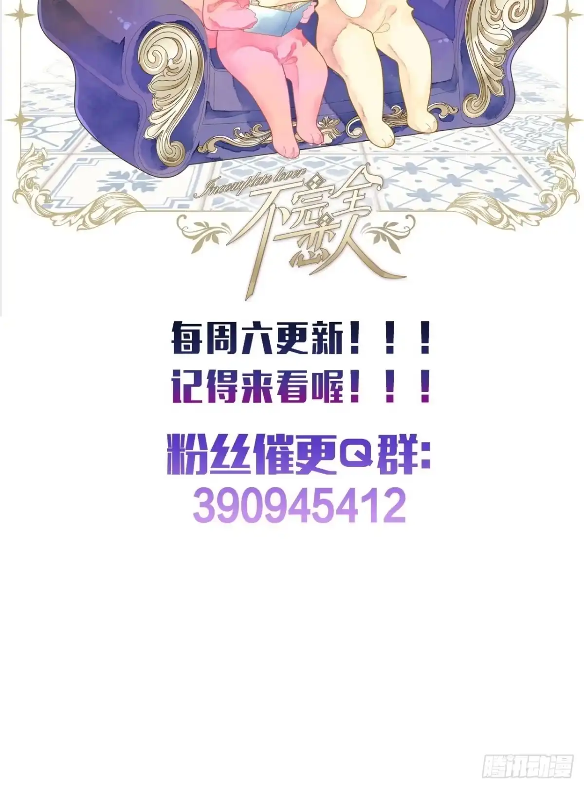 《不完全恋人》55话 真的喜欢 第49页