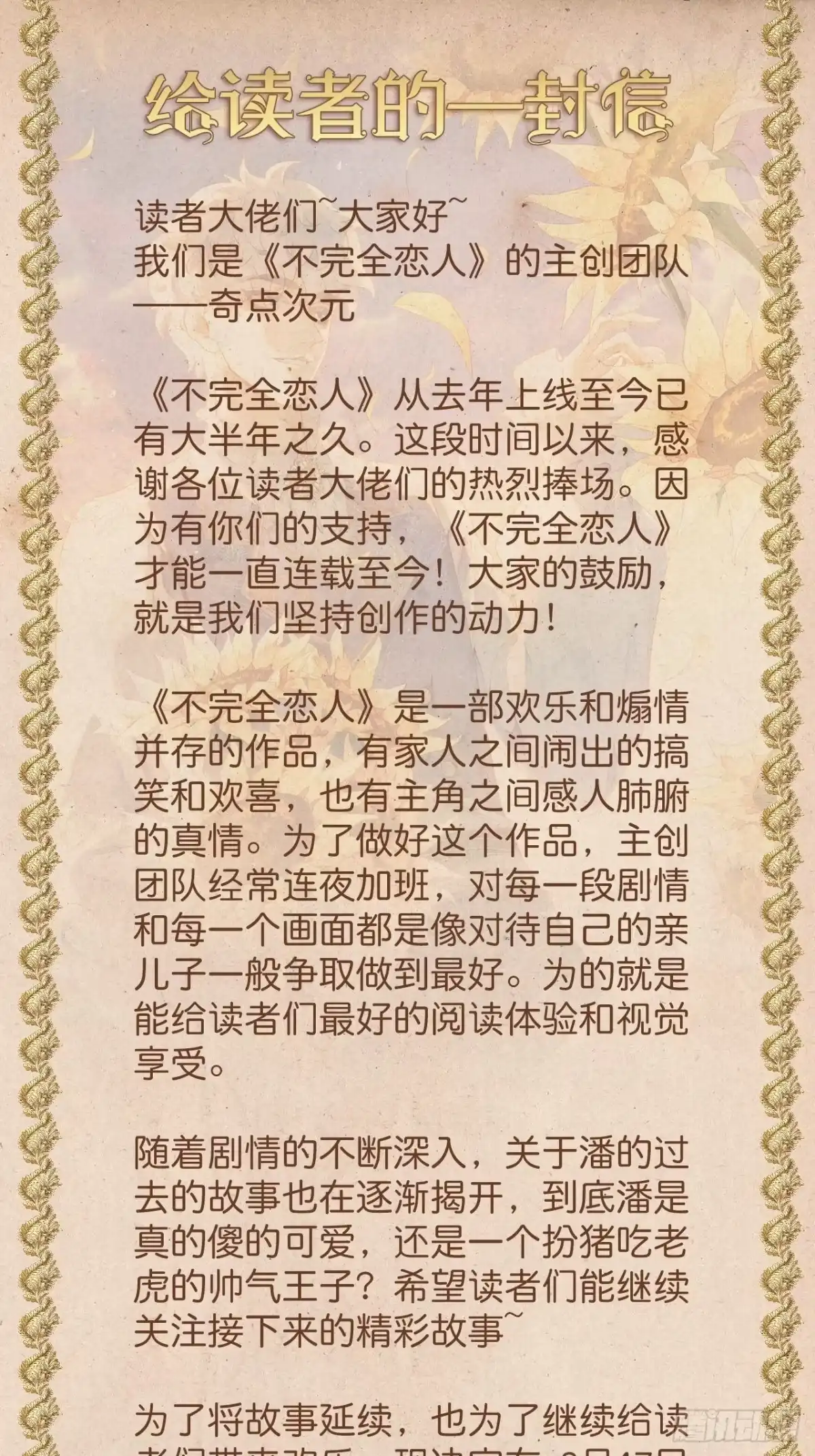 《不完全恋人》给读者的一封信 第1页