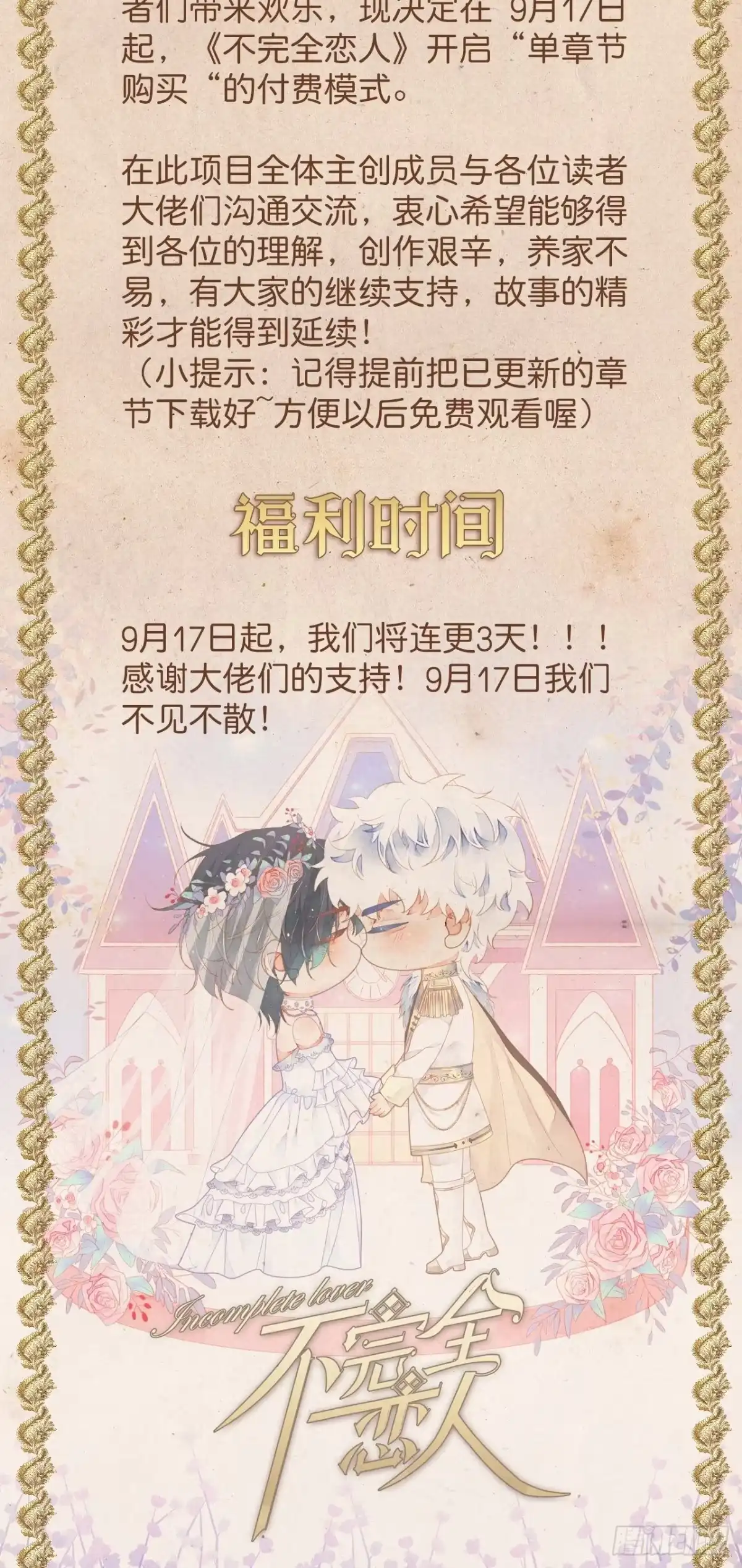 《不完全恋人》给读者的一封信 第2页