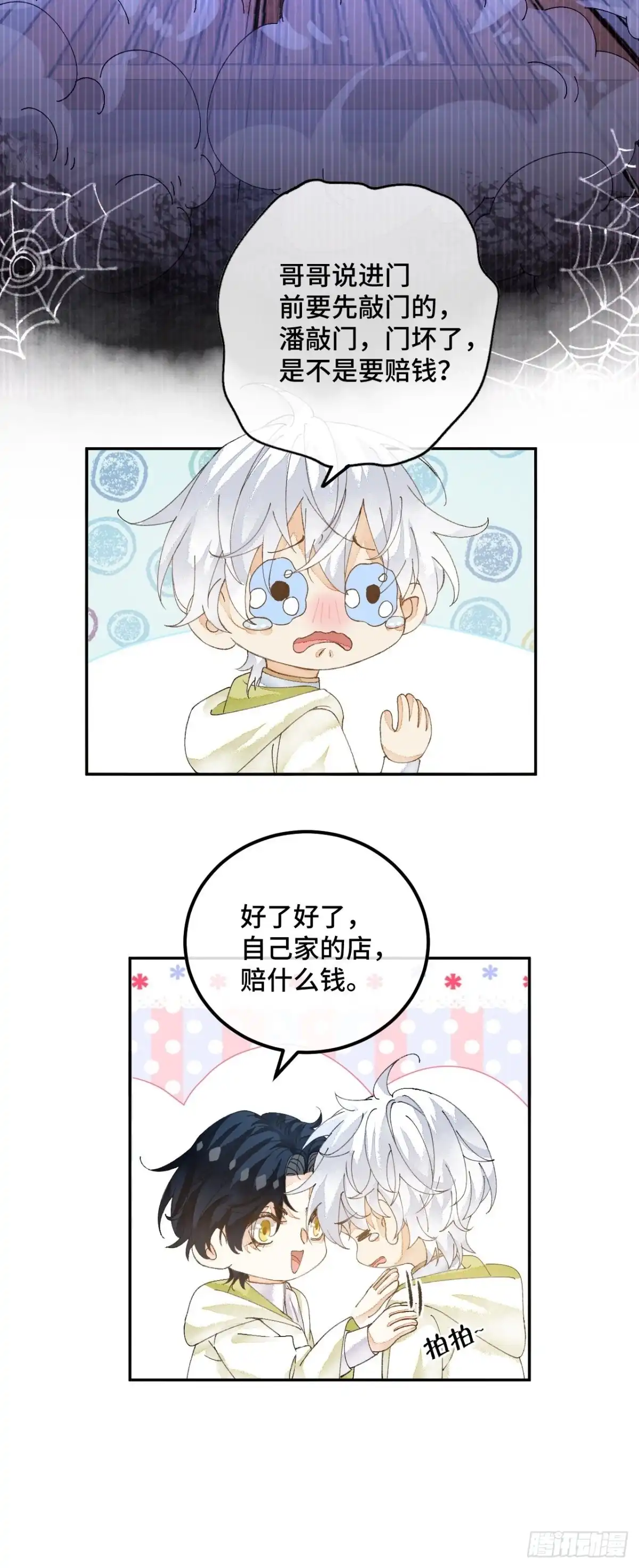 《不完全恋人》56话 斯特林商会 第19页