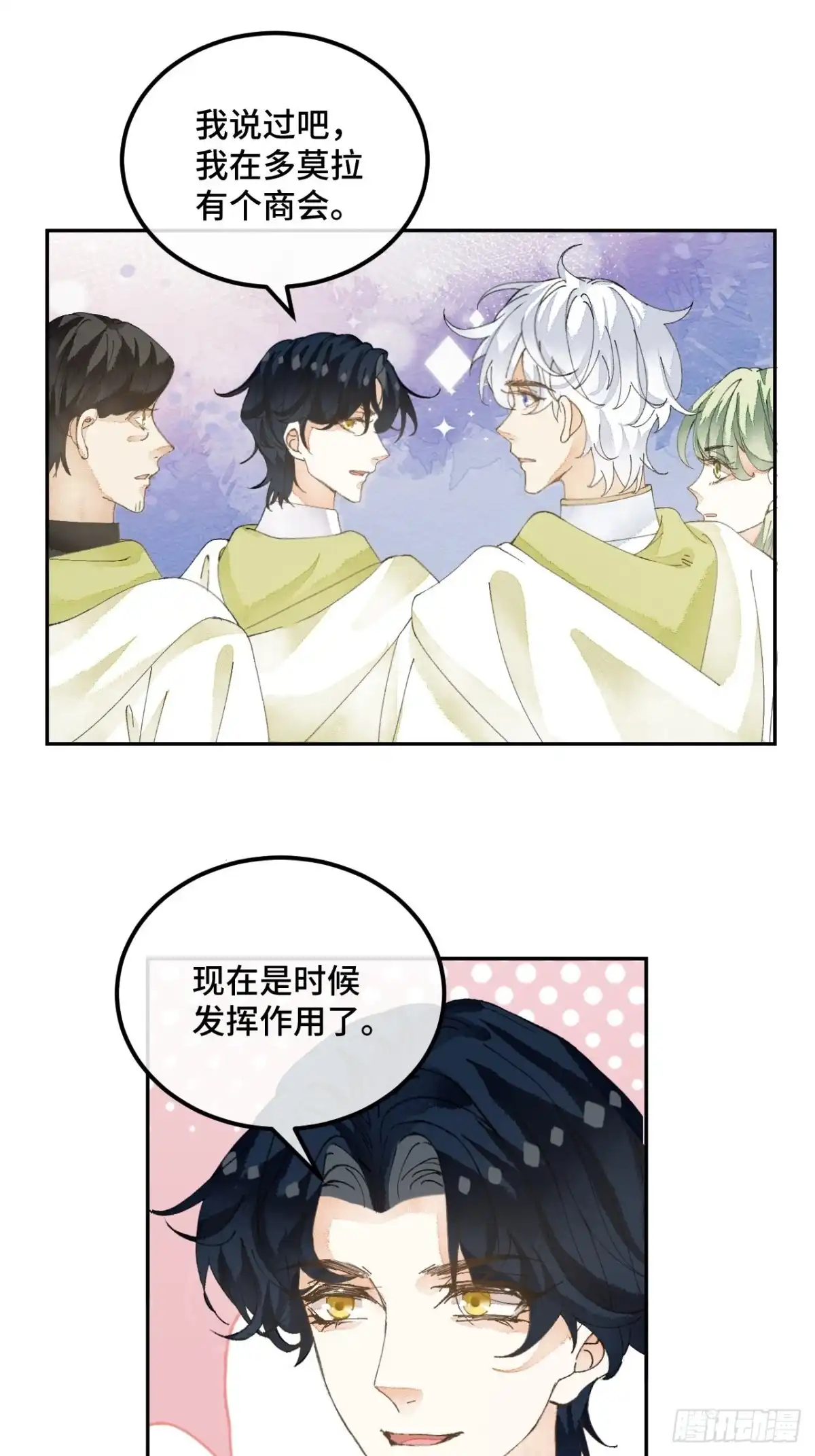 《不完全恋人》56话 斯特林商会 第10页