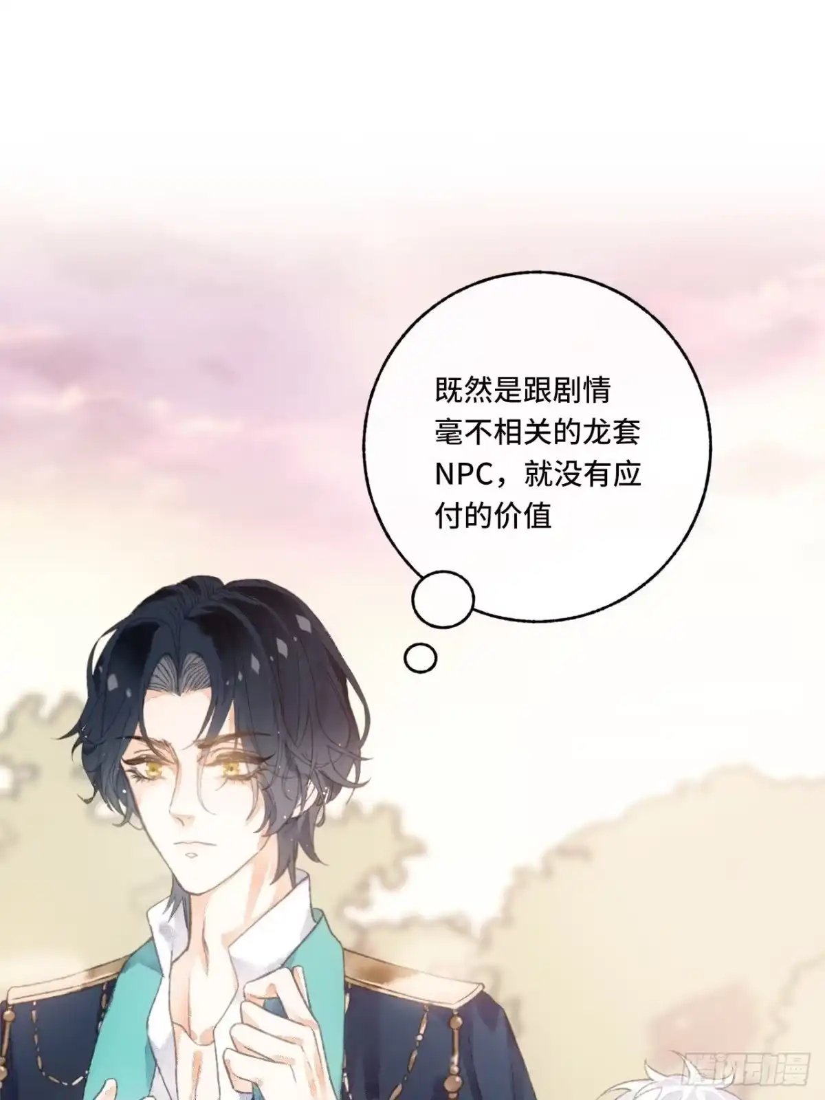 《不完全恋人》4话 碰到傻子了 第20页