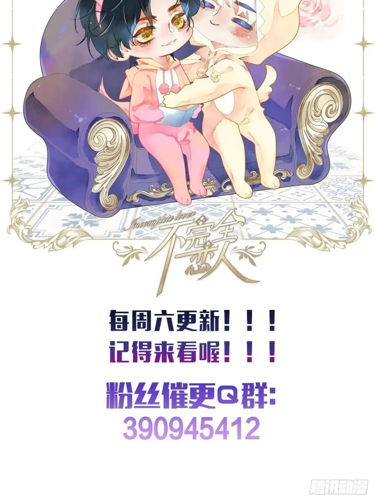 《不完全恋人》4话 碰到傻子了 第49页