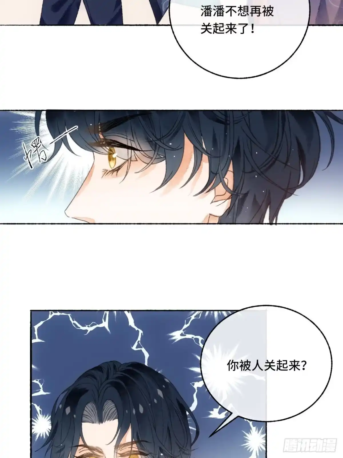《不完全恋人》4话 碰到傻子了 第23页