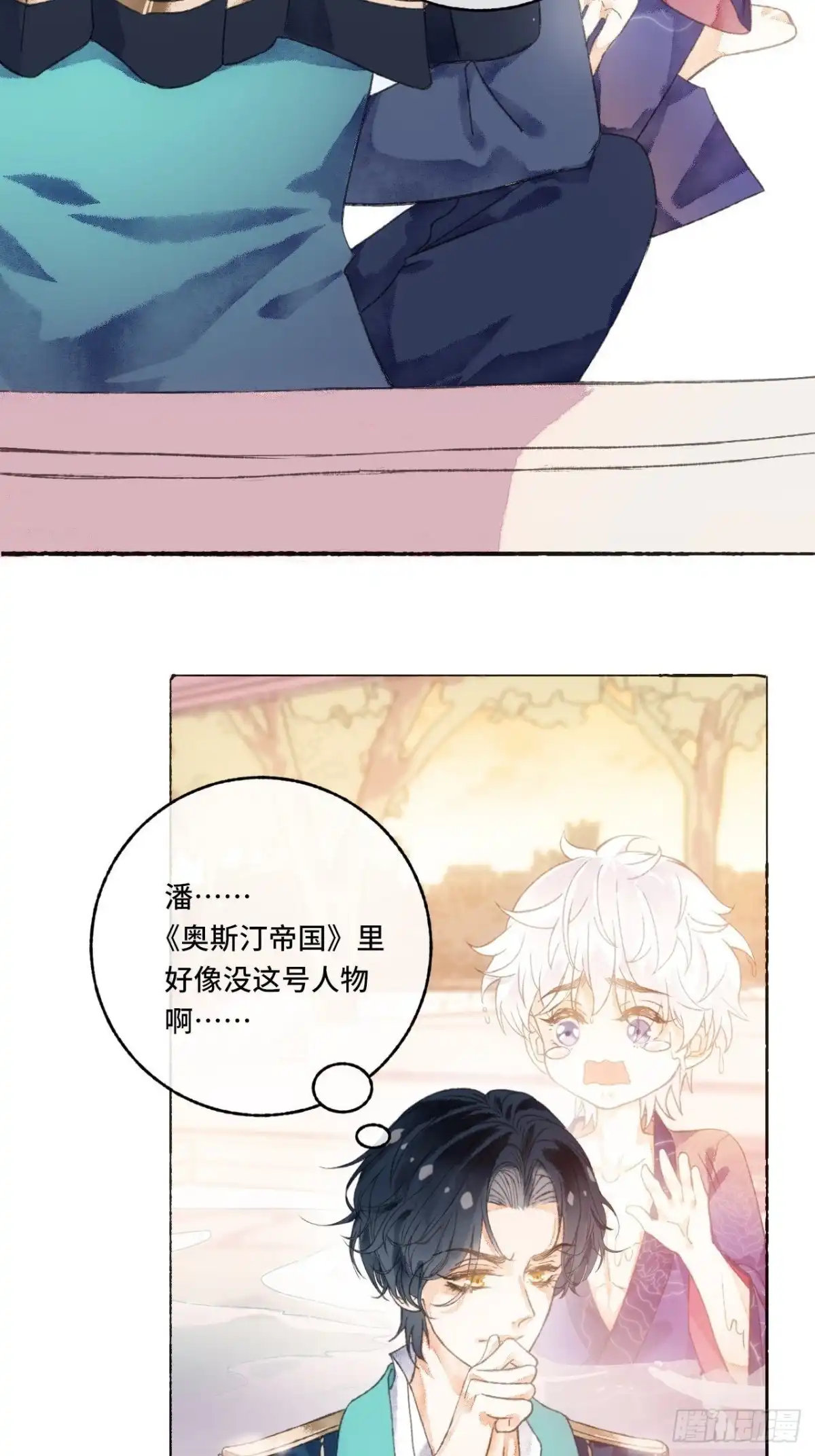 《不完全恋人》4话 碰到傻子了 第17页
