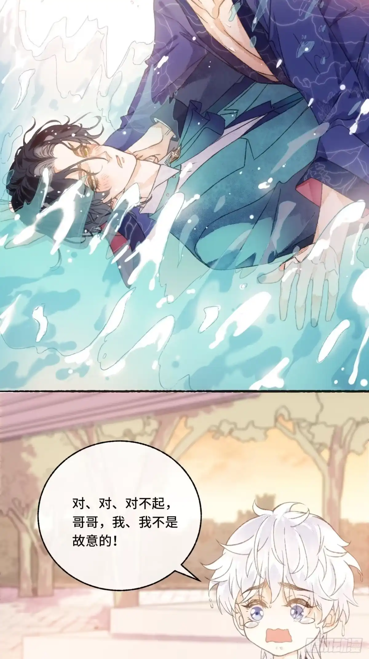 《不完全恋人》4话 碰到傻子了 第9页