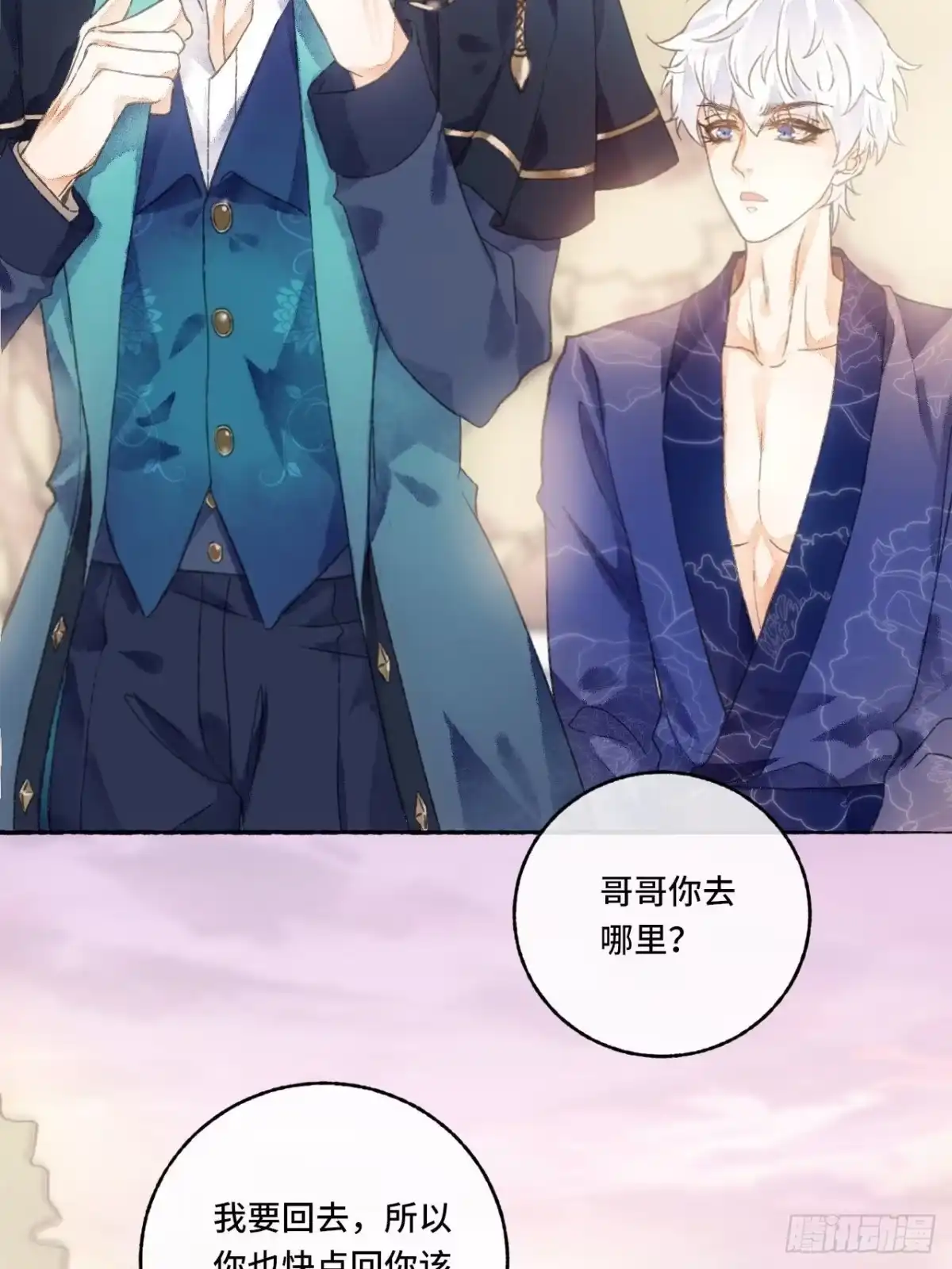 《不完全恋人》4话 碰到傻子了 第21页