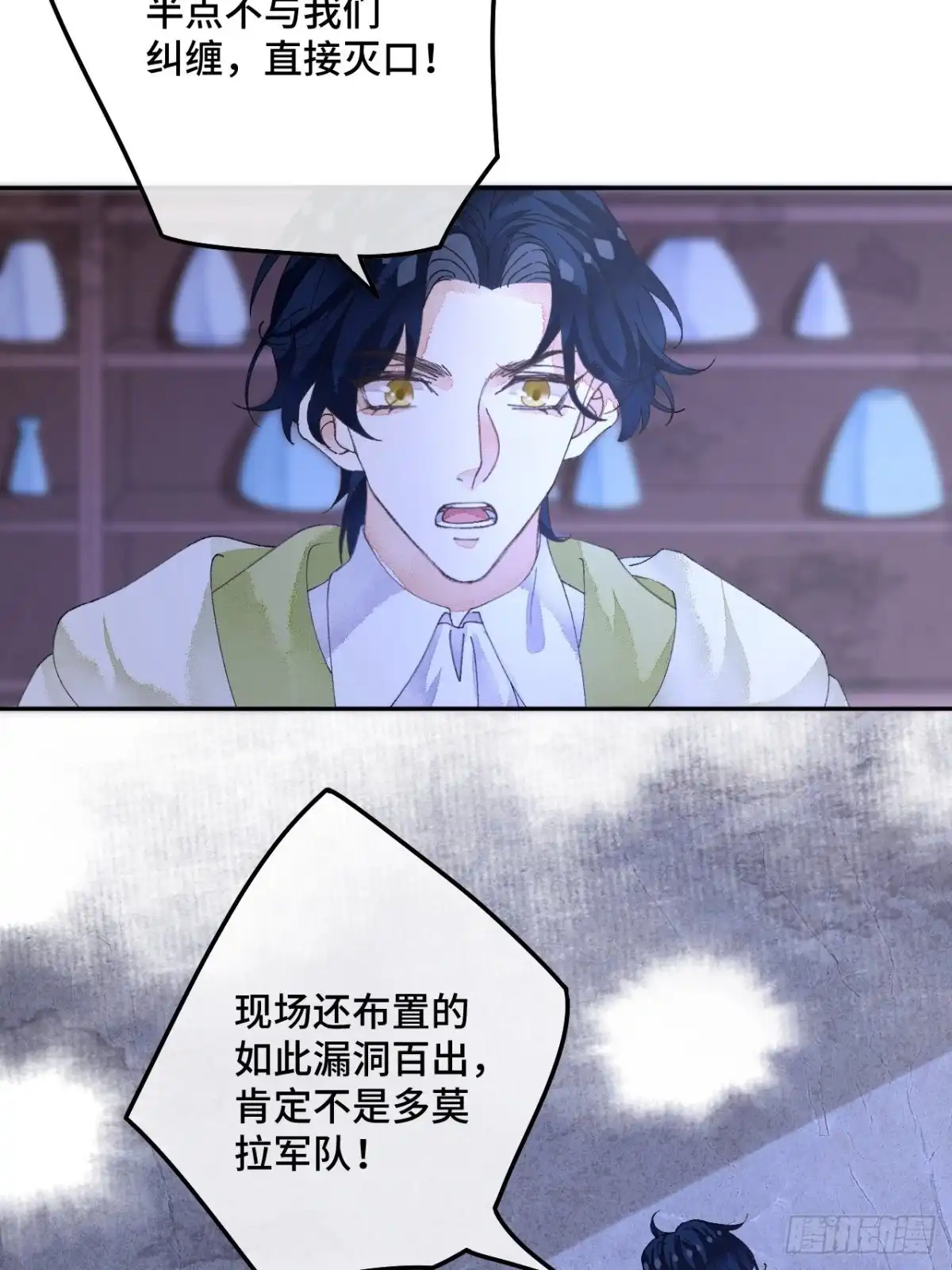 《不完全恋人》57话 谁是老板 第8页