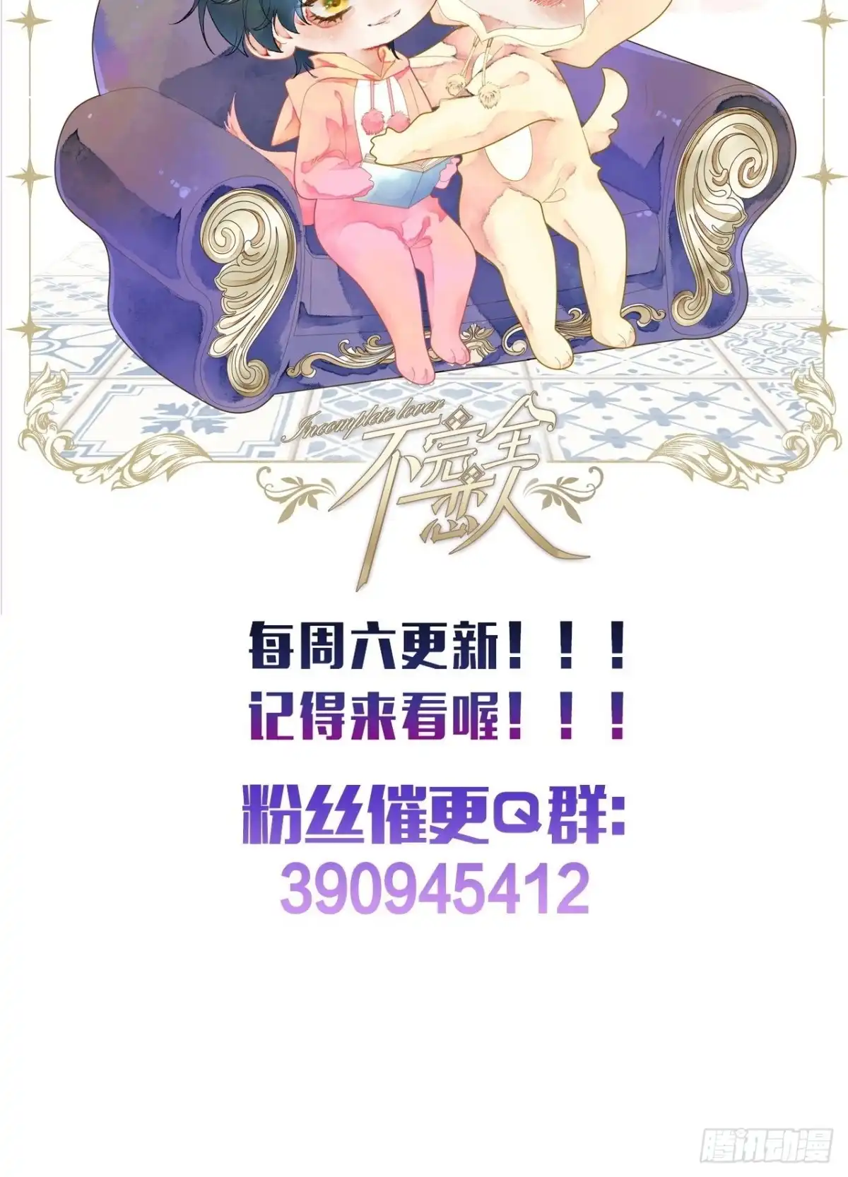 《不完全恋人》57话 谁是老板 第47页