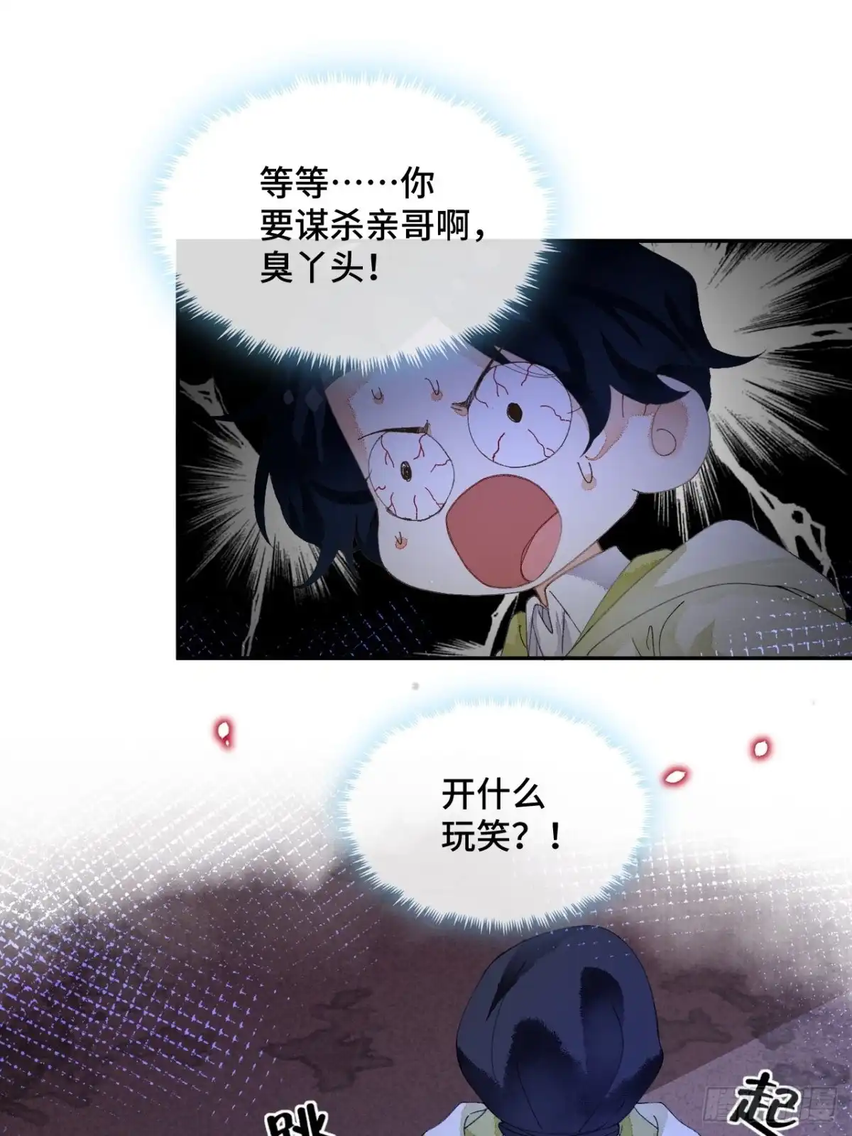 《不完全恋人》57话 谁是老板 第30页