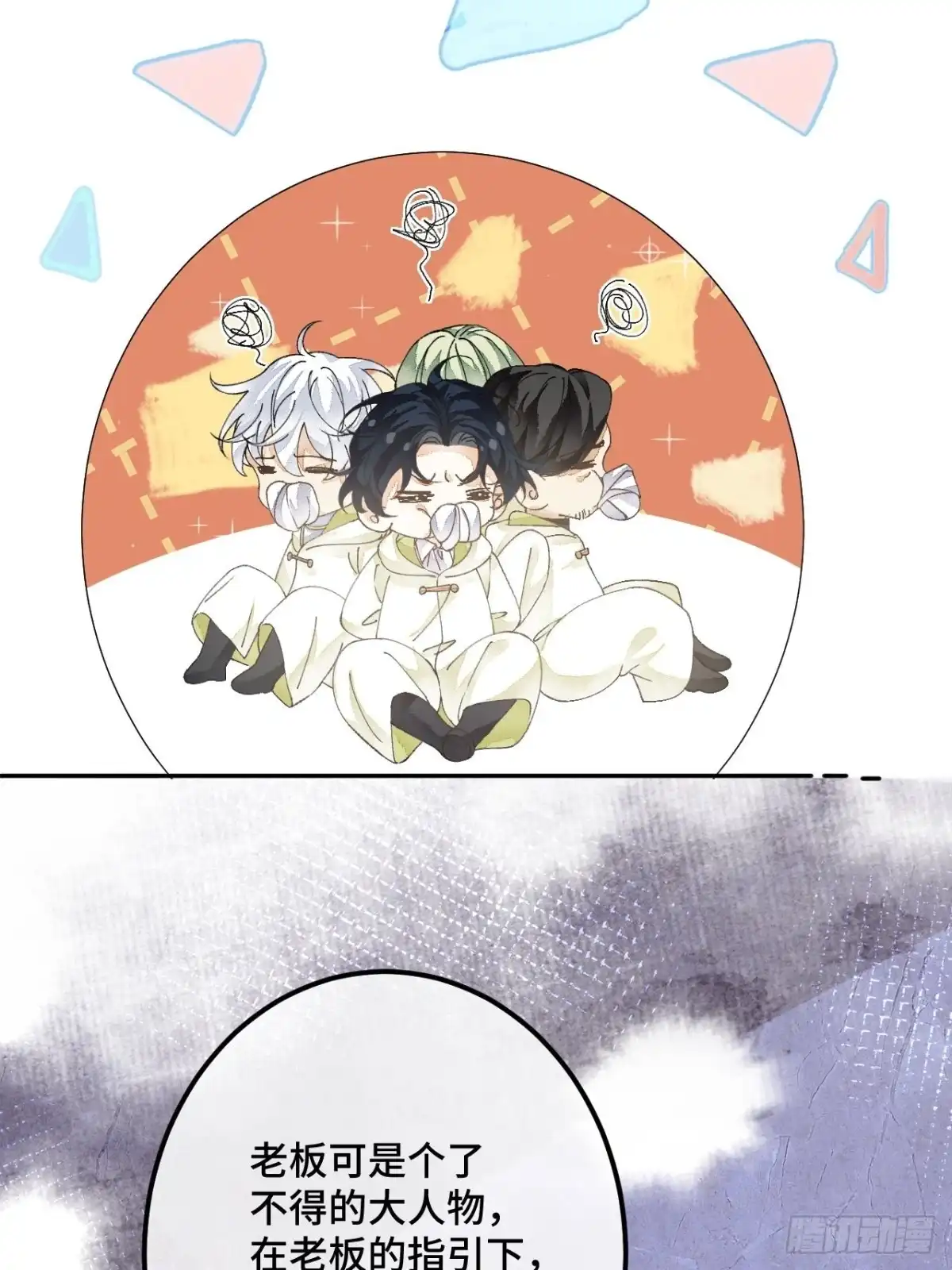 《不完全恋人》57话 谁是老板 第16页